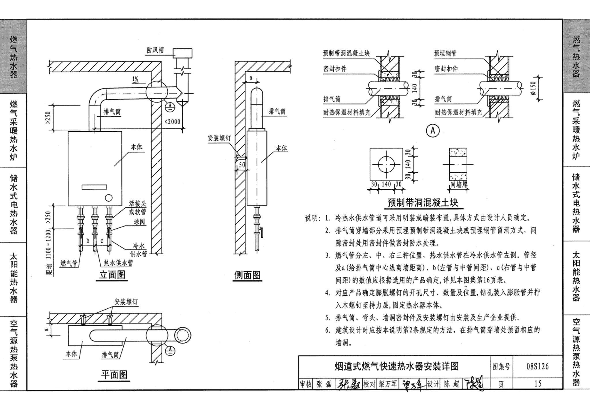 08S126--热水器选用及安装