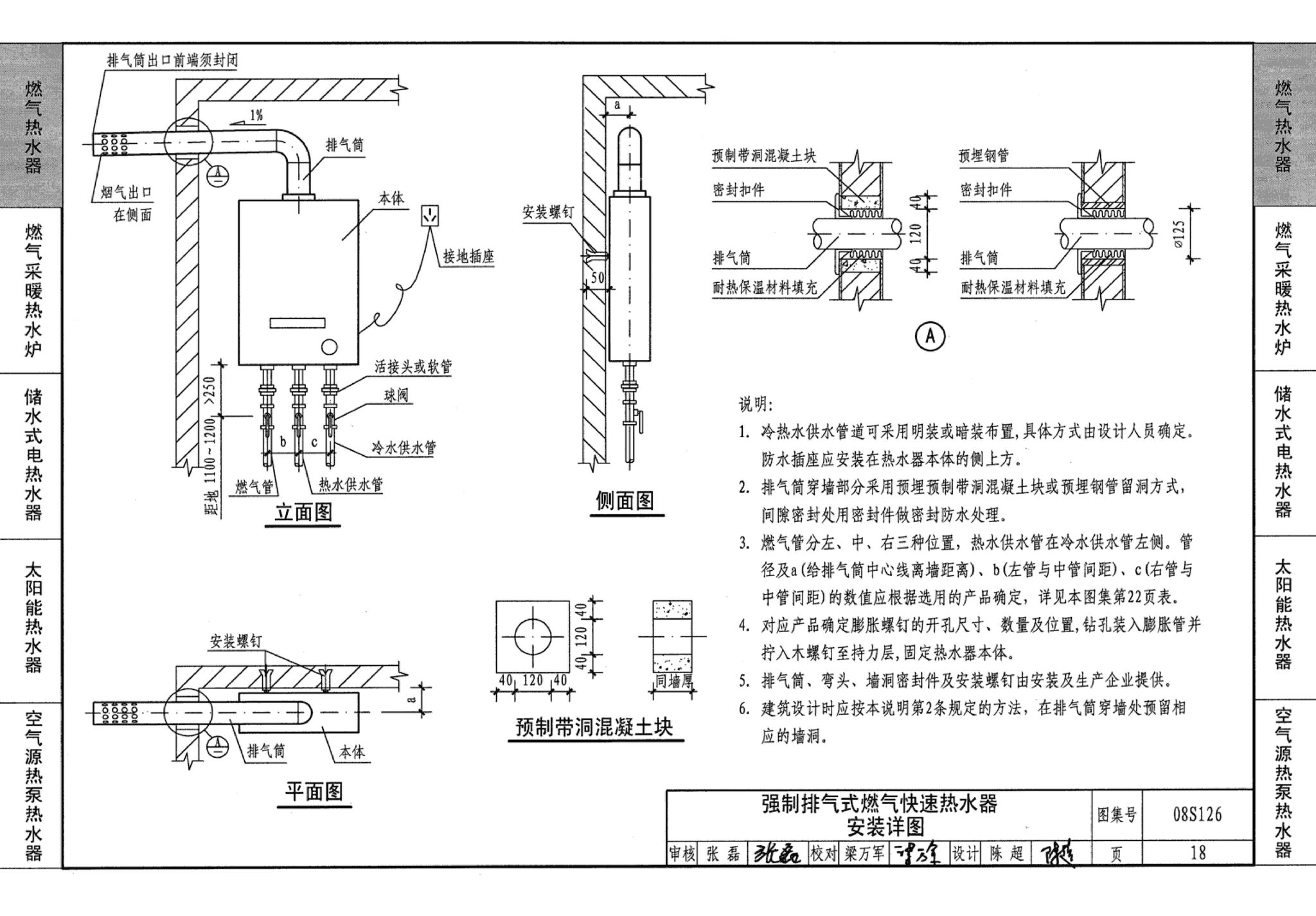 08S126--热水器选用及安装