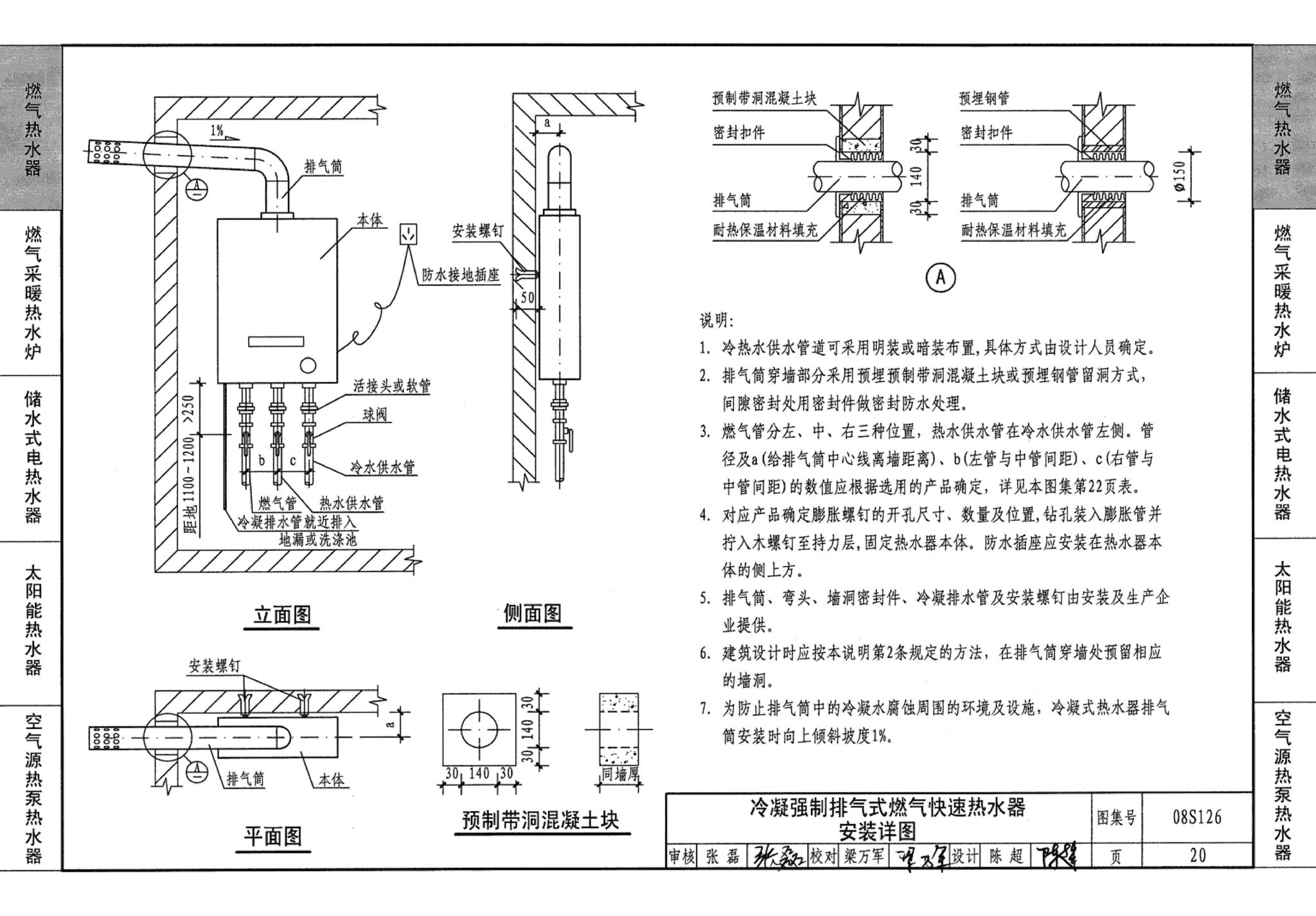 08S126--热水器选用及安装