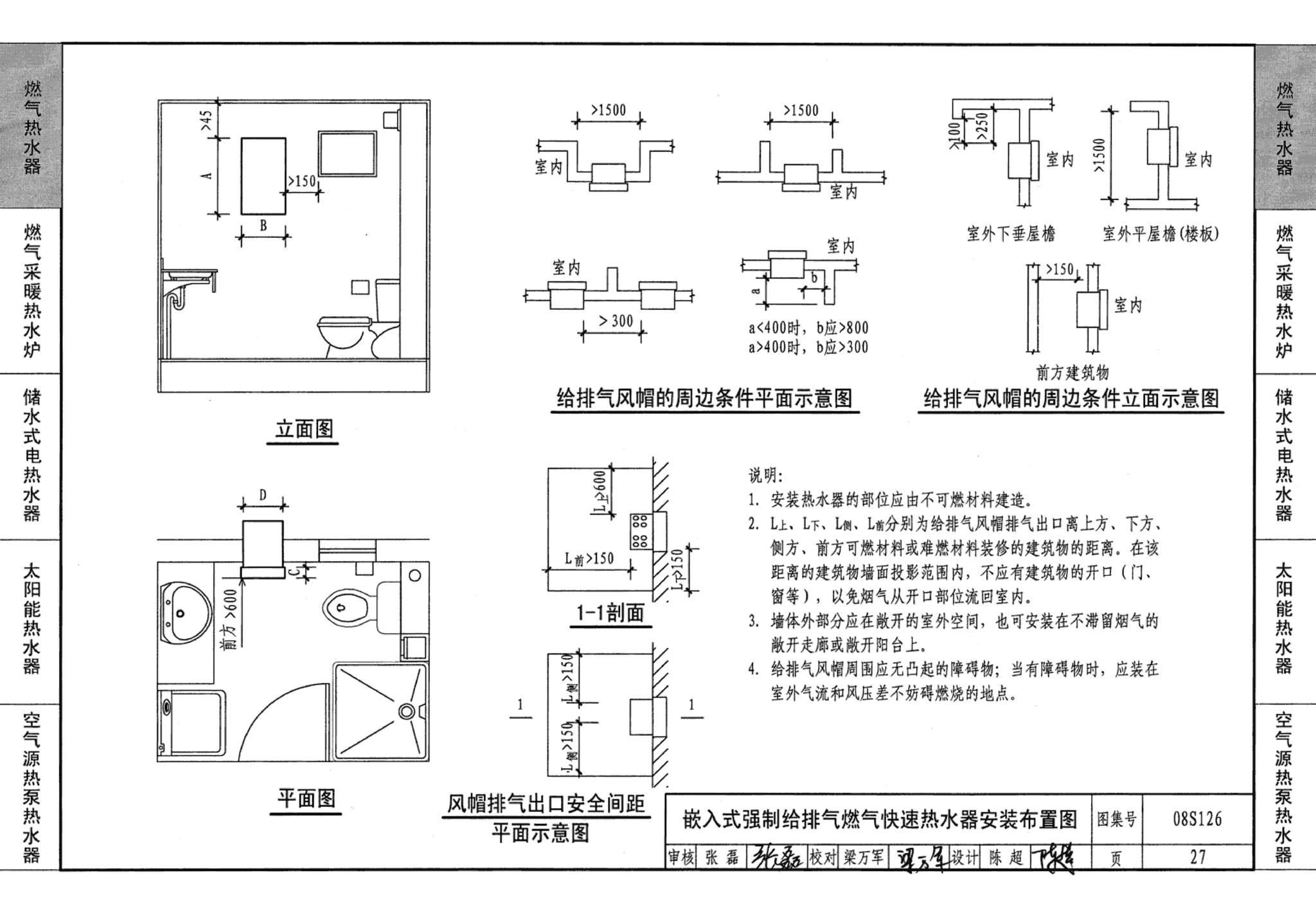 08S126--热水器选用及安装