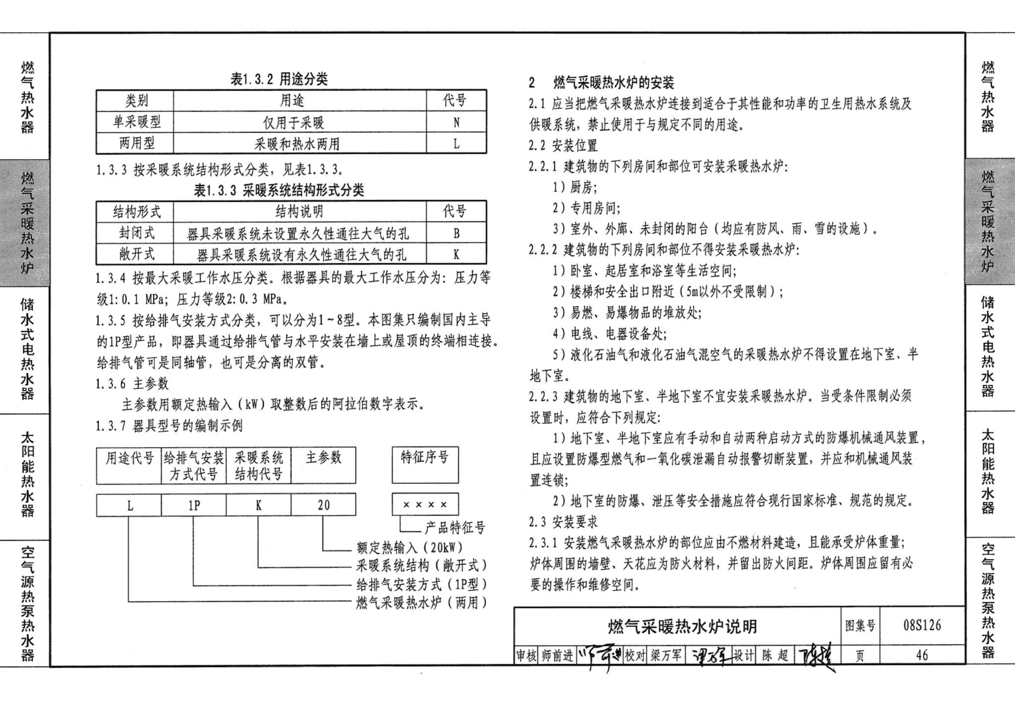 08S126--热水器选用及安装