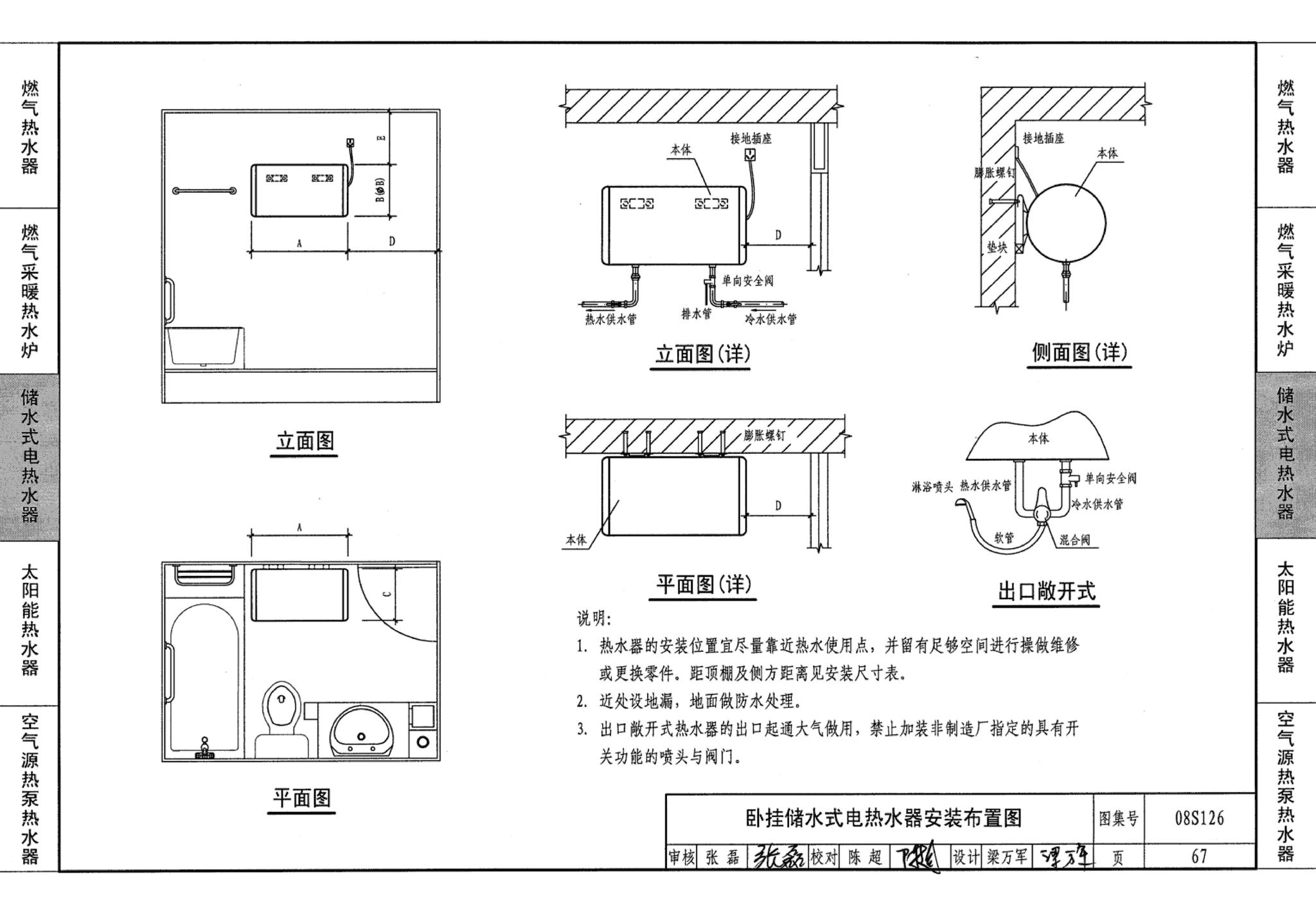 08S126--热水器选用及安装