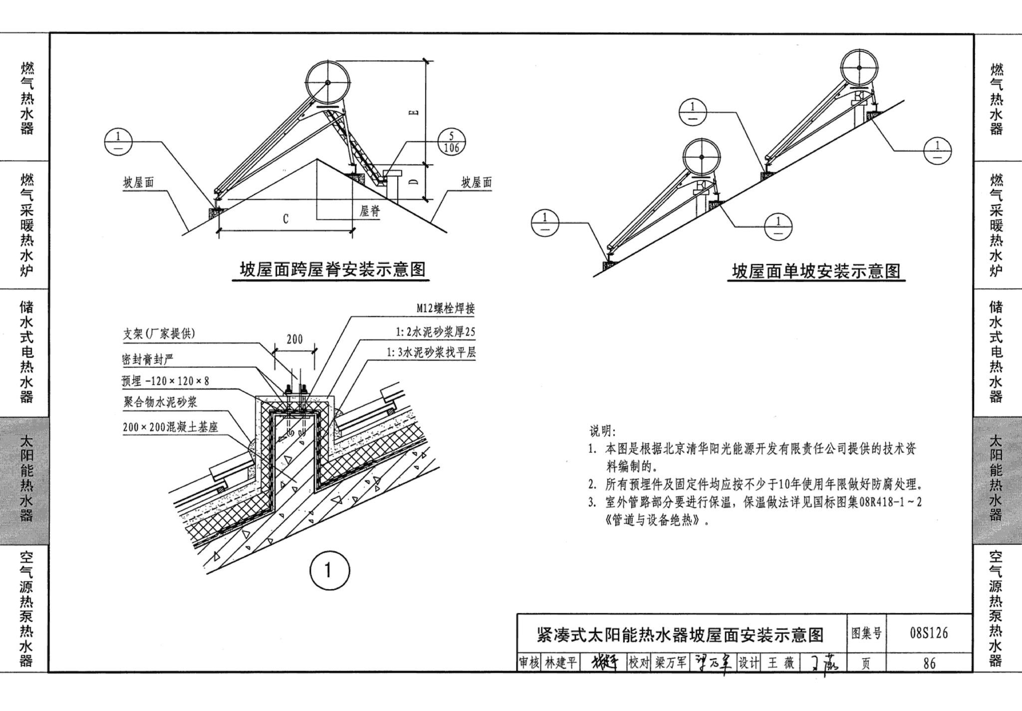 08S126--热水器选用及安装