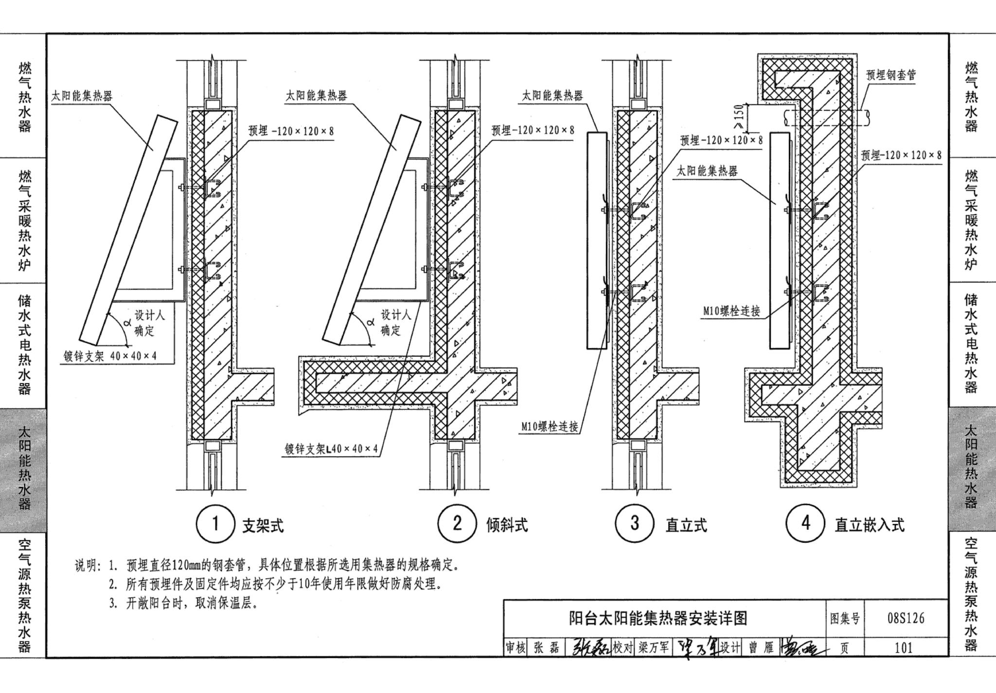 08S126--热水器选用及安装