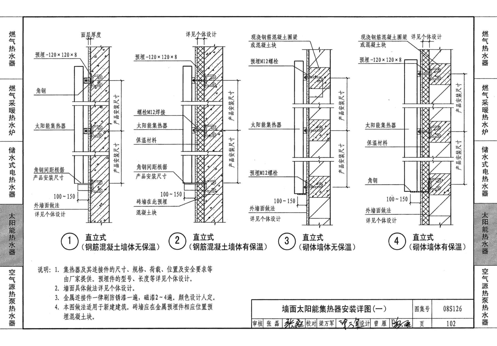 08S126--热水器选用及安装