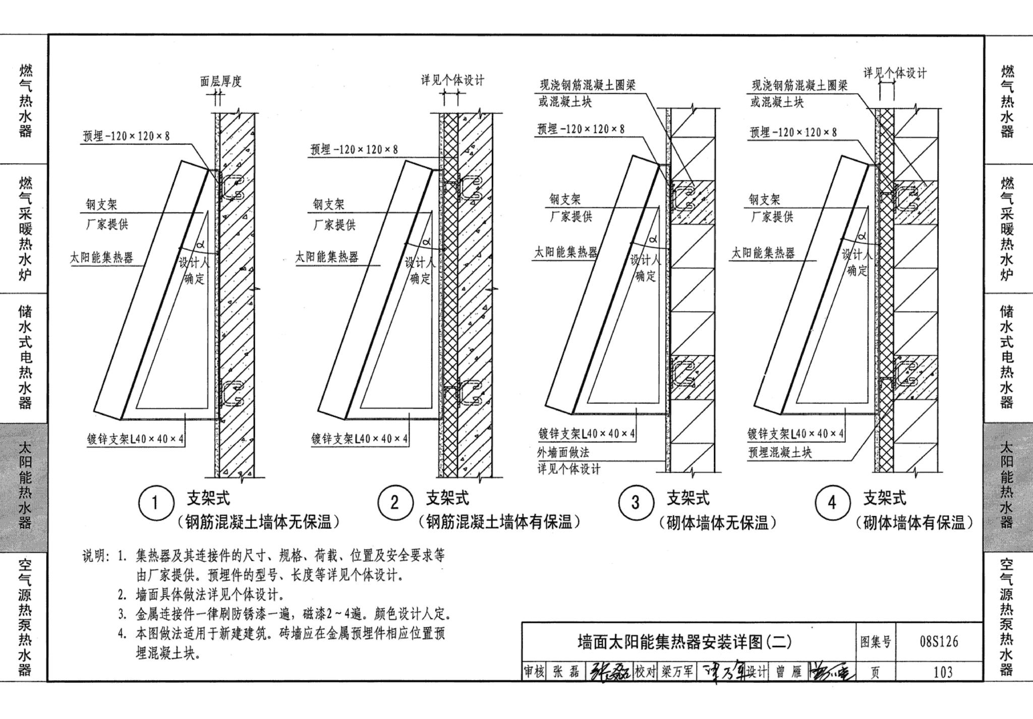 08S126--热水器选用及安装