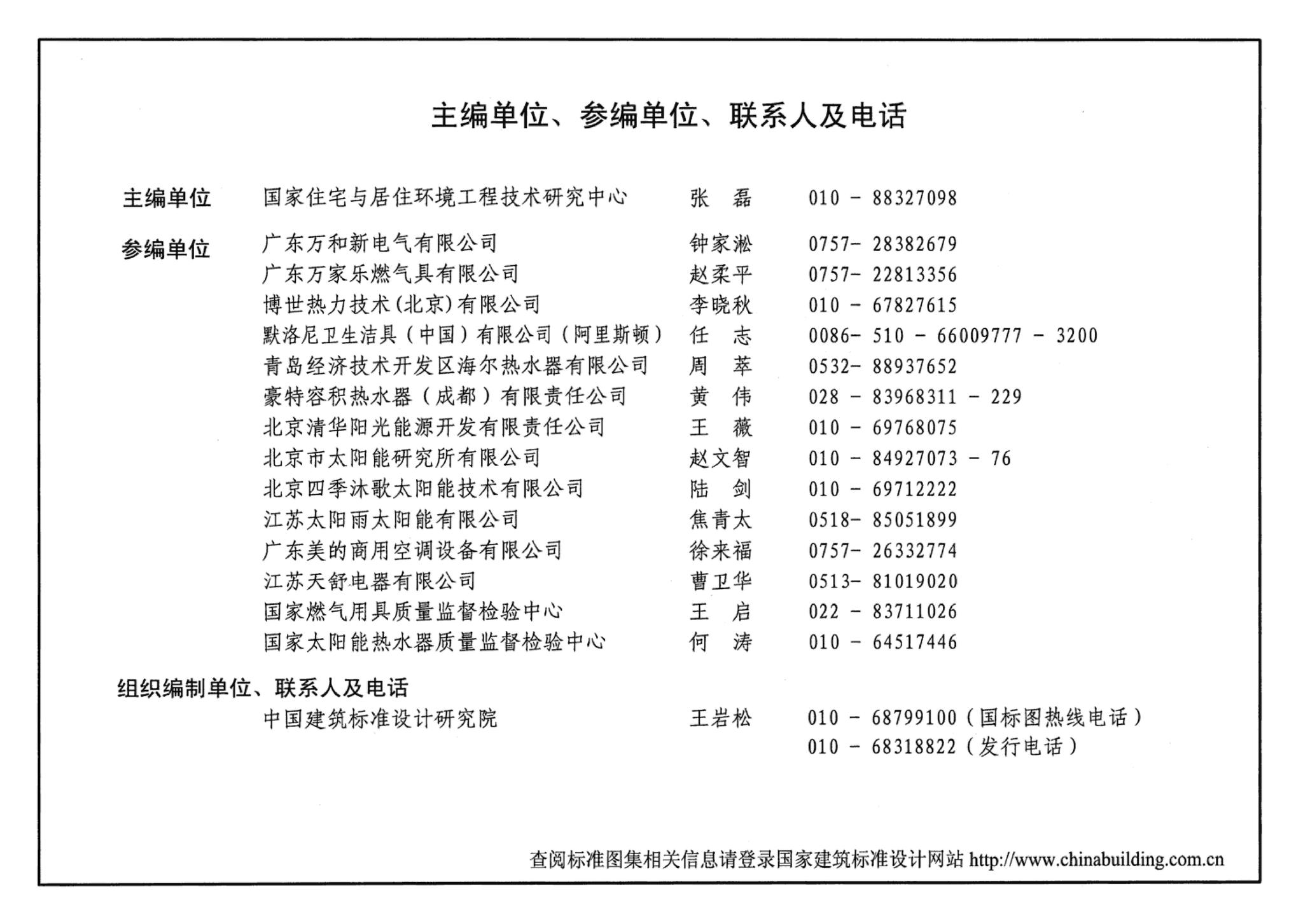 08S126--热水器选用及安装