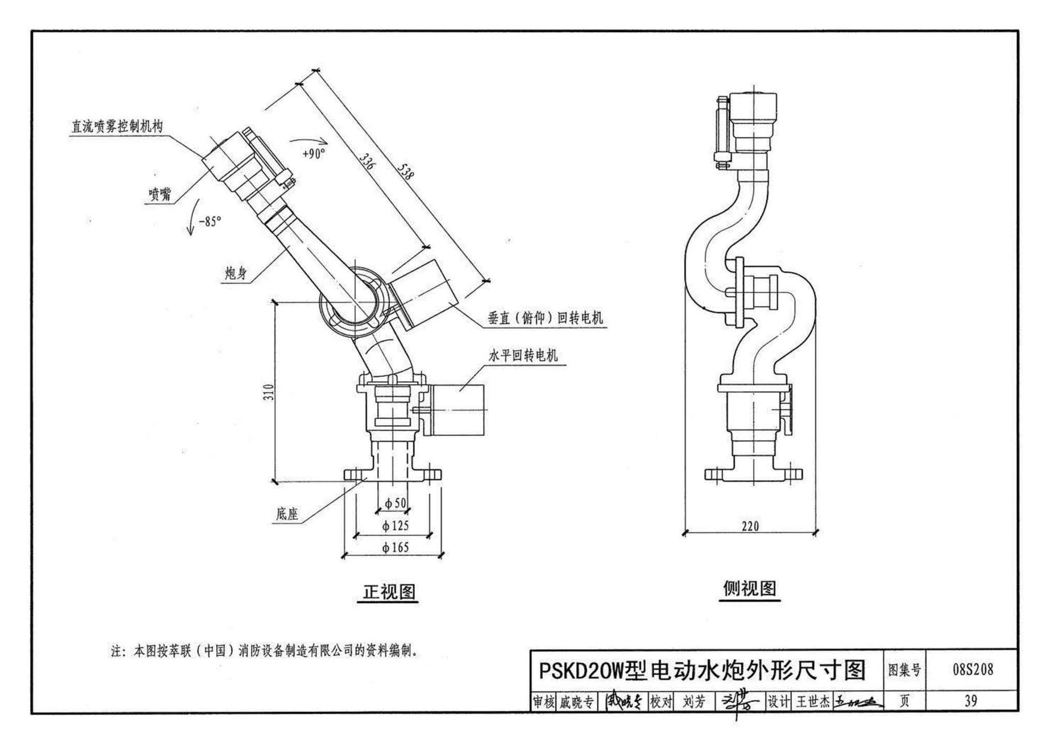 08S208--室内固定消防炮选用及安装