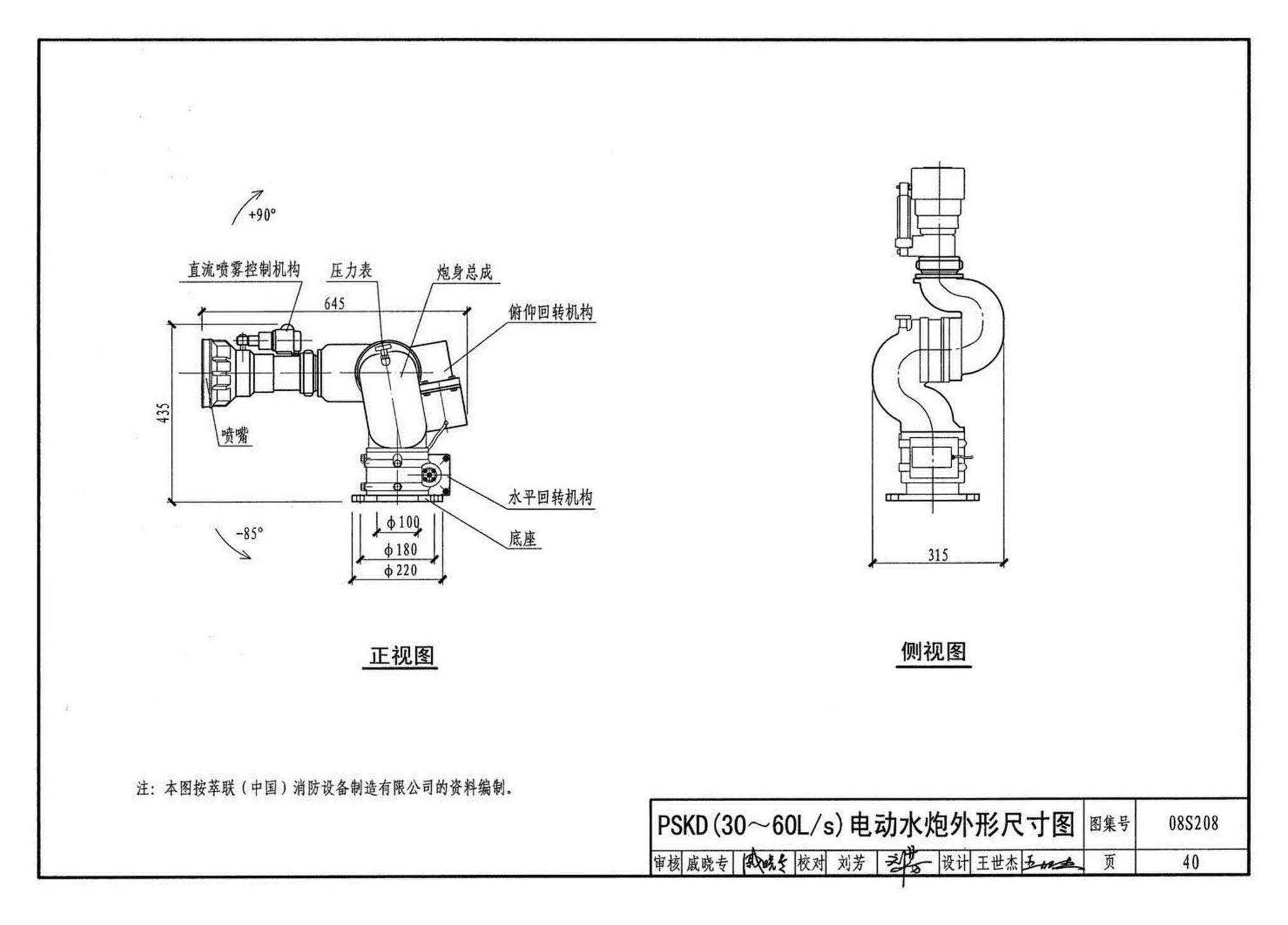 08S208--室内固定消防炮选用及安装