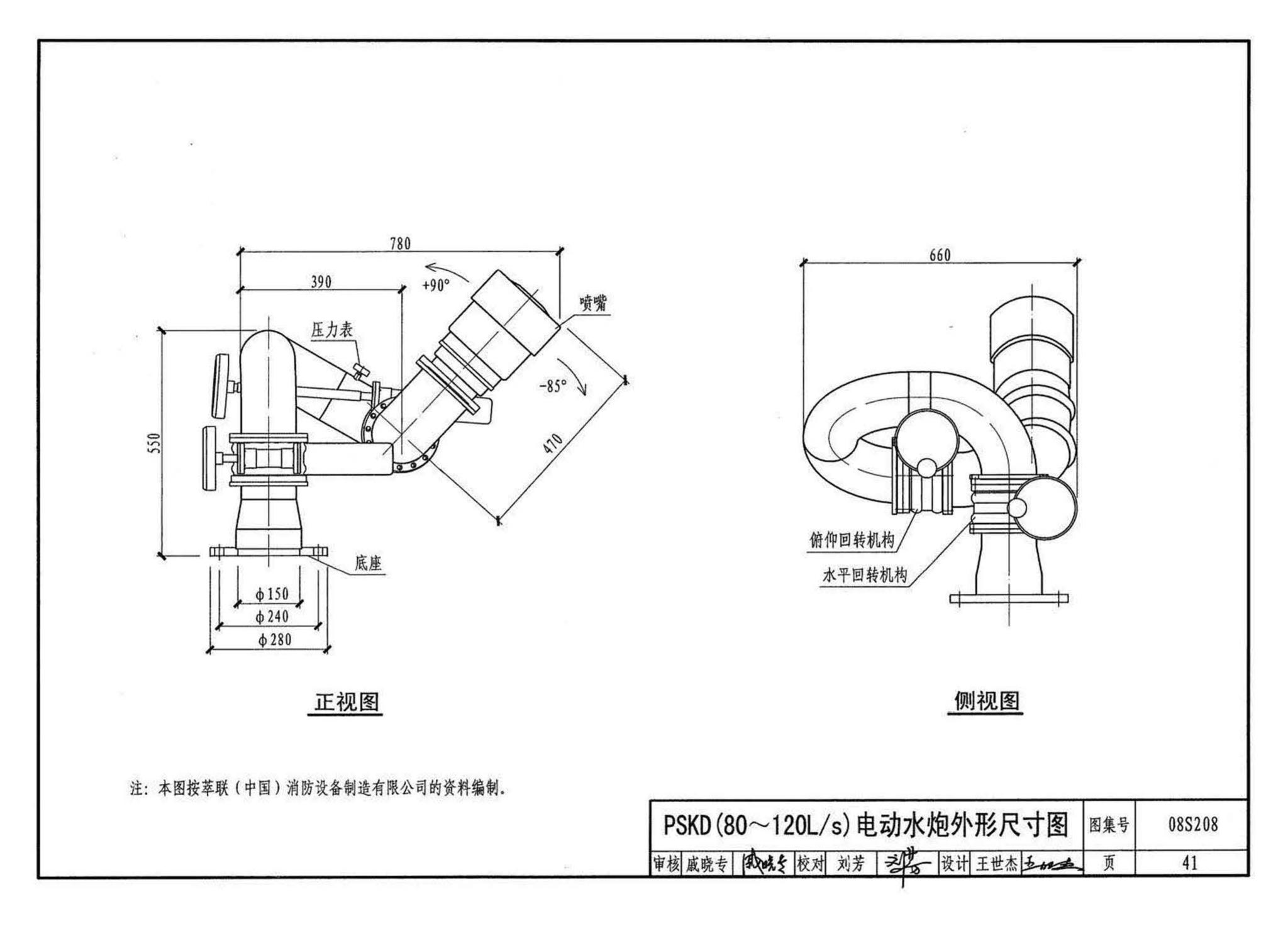 08S208--室内固定消防炮选用及安装