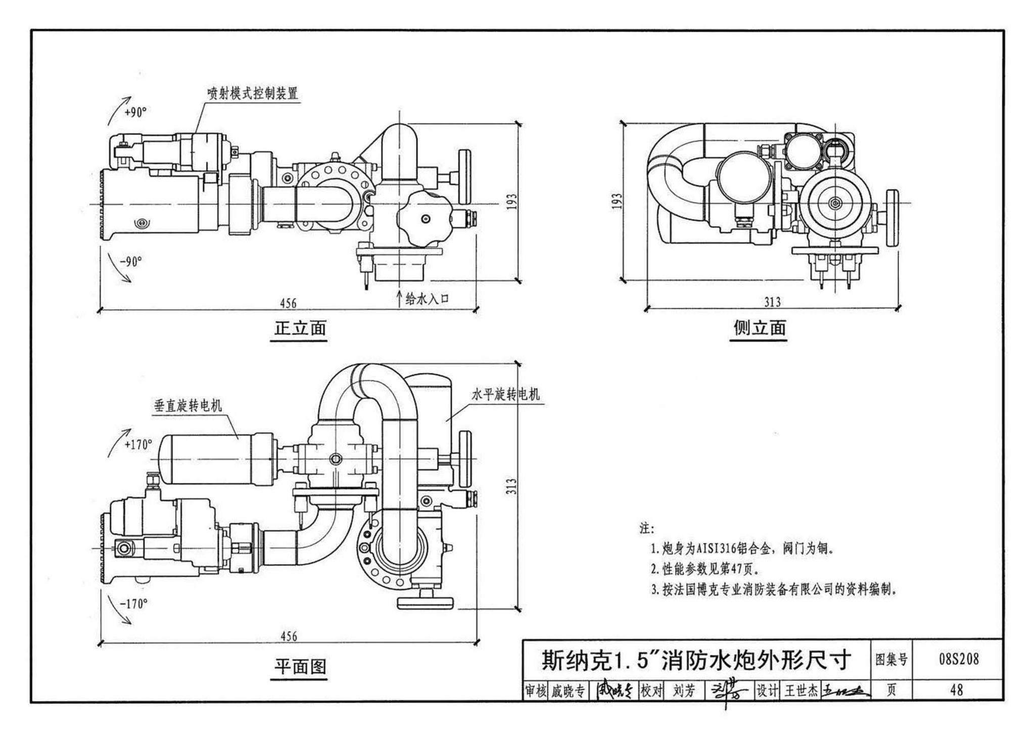 08S208--室内固定消防炮选用及安装