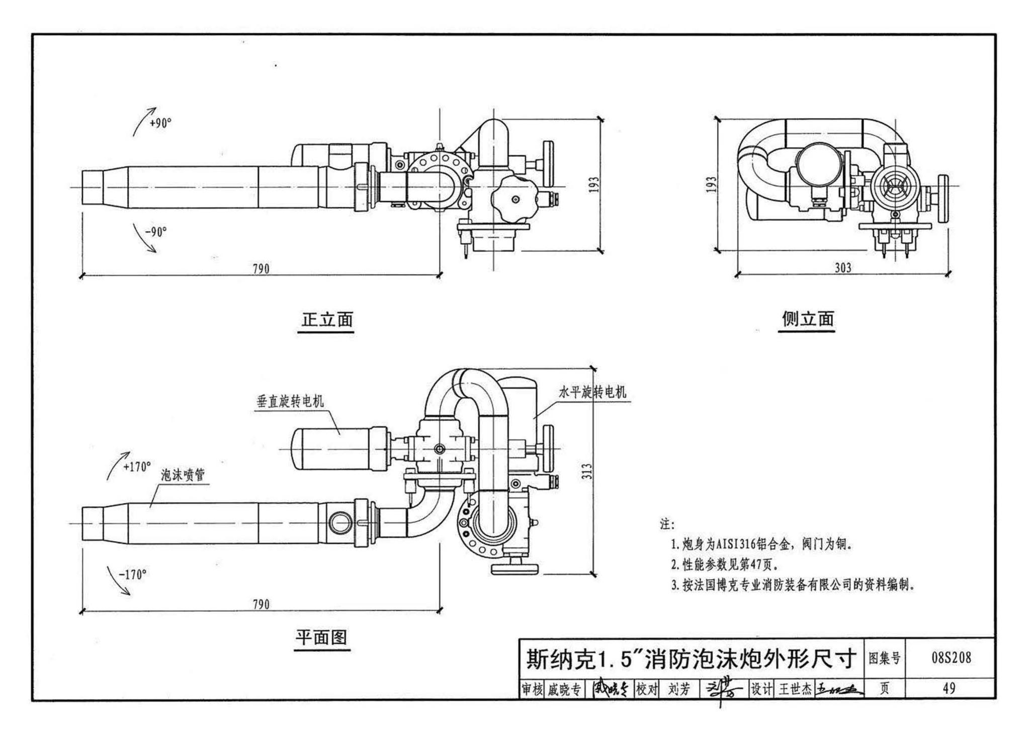 08S208--室内固定消防炮选用及安装