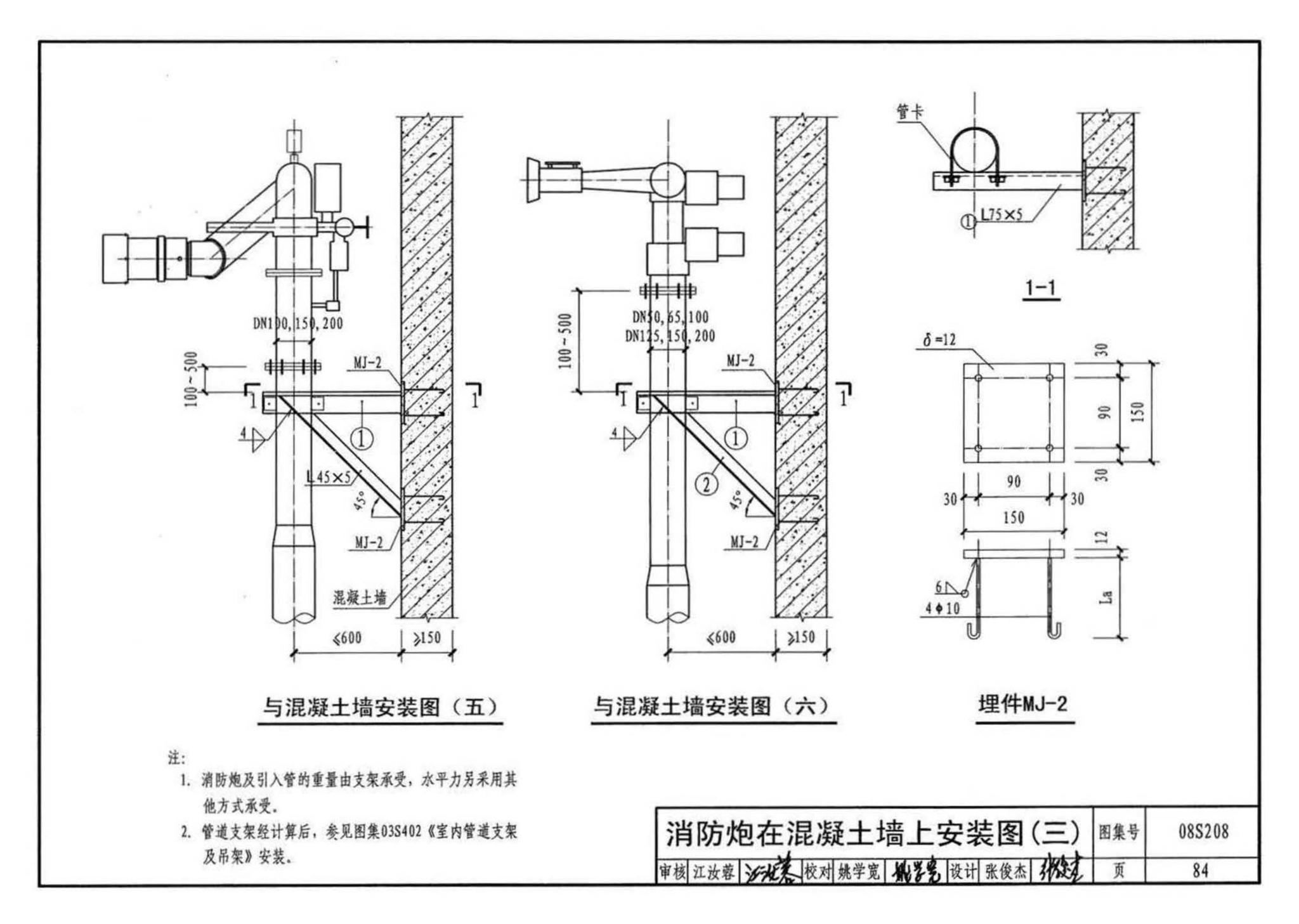 08S208--室内固定消防炮选用及安装