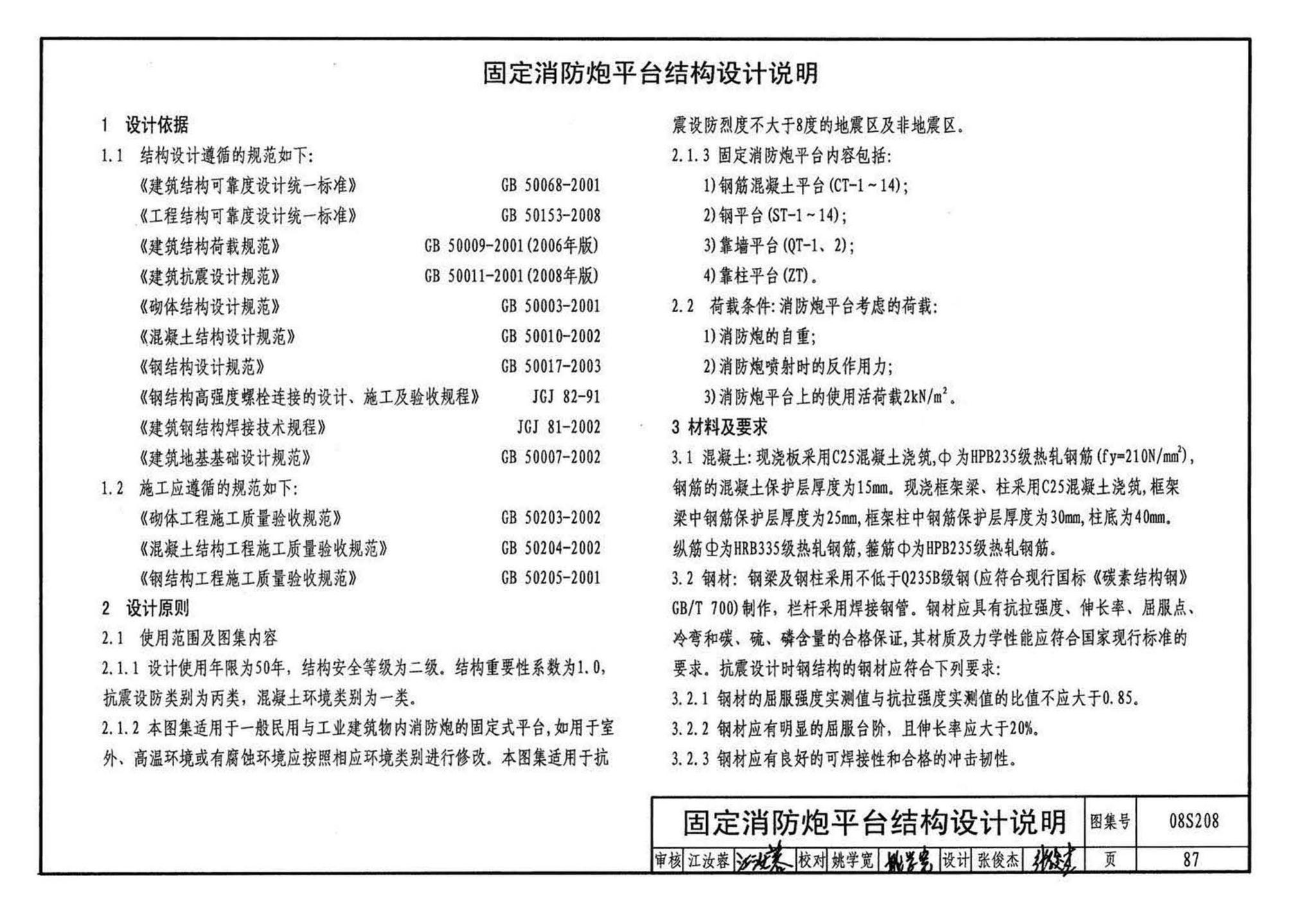 08S208--室内固定消防炮选用及安装