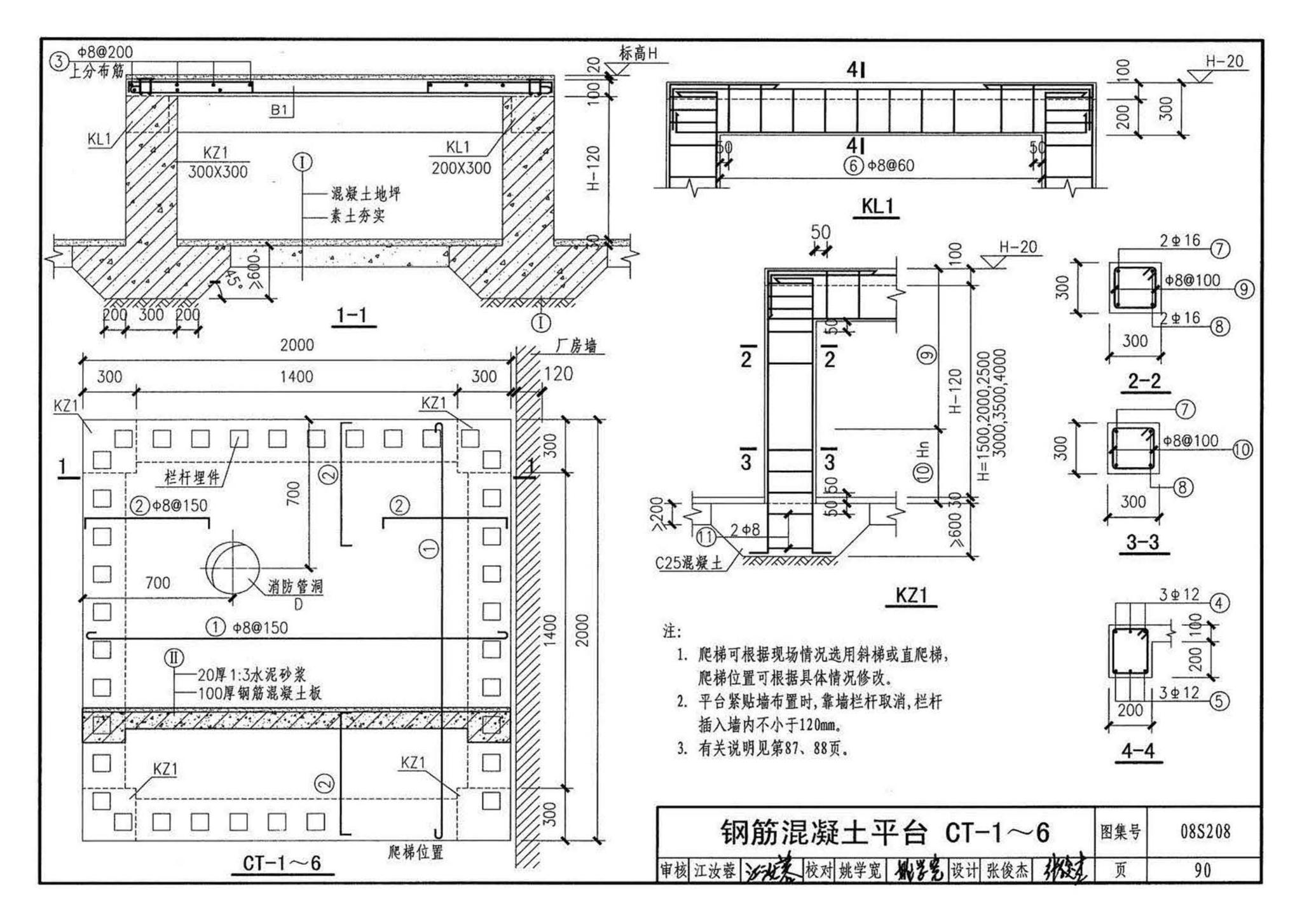 08S208--室内固定消防炮选用及安装