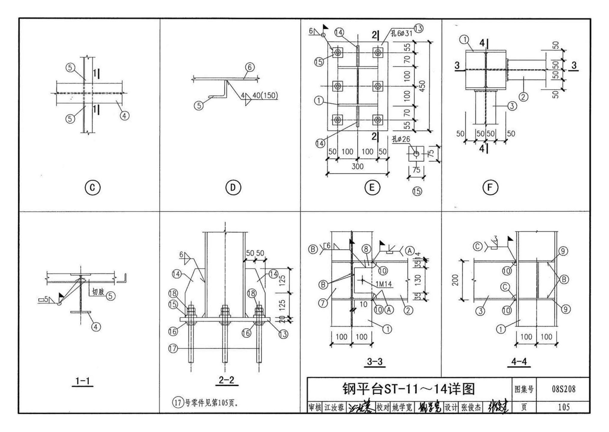 08S208--室内固定消防炮选用及安装