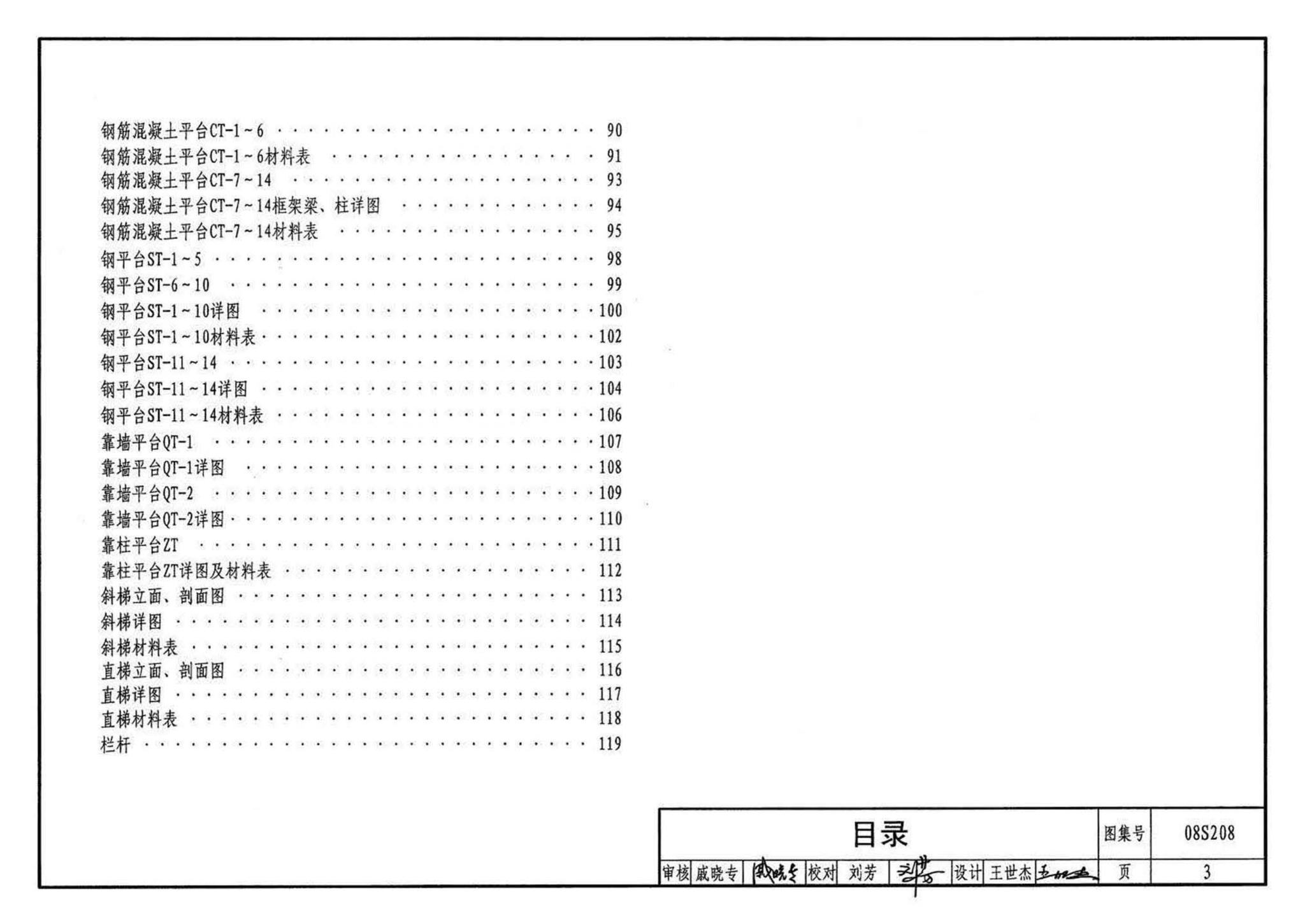 08S208--室内固定消防炮选用及安装