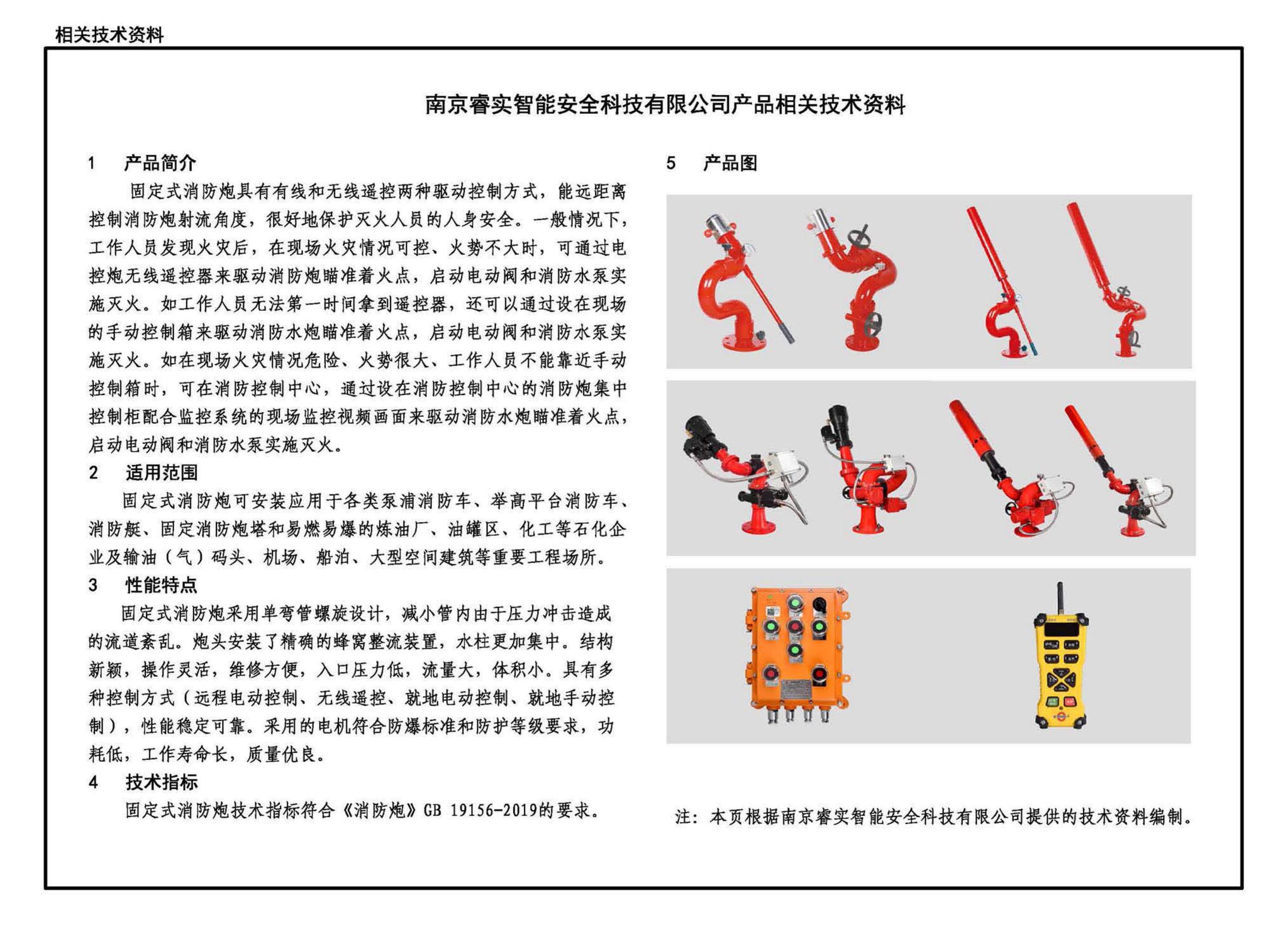 08S208--室内固定消防炮选用及安装