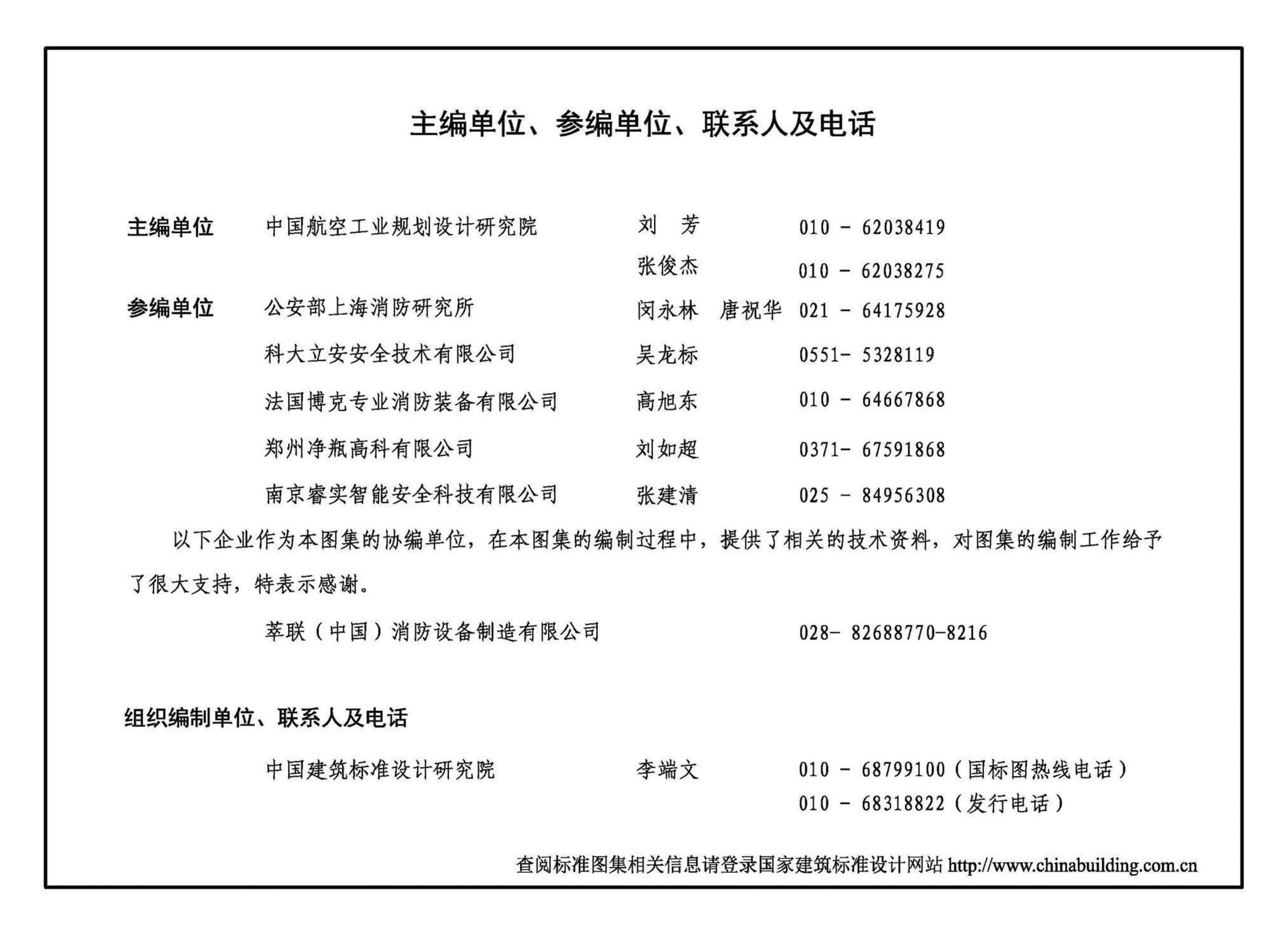 08S208--室内固定消防炮选用及安装