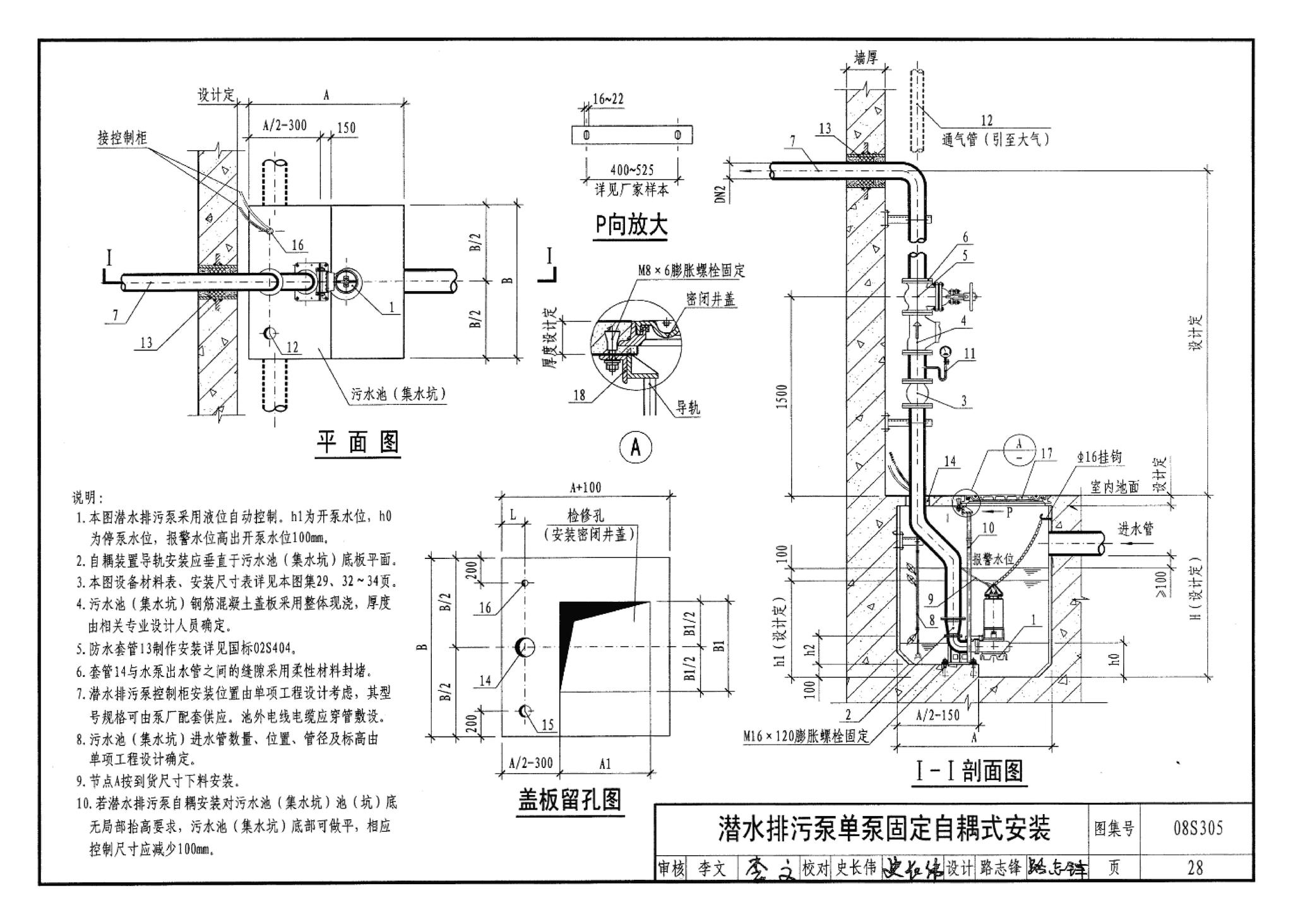 08S305--小型潜水排污泵选用及安装