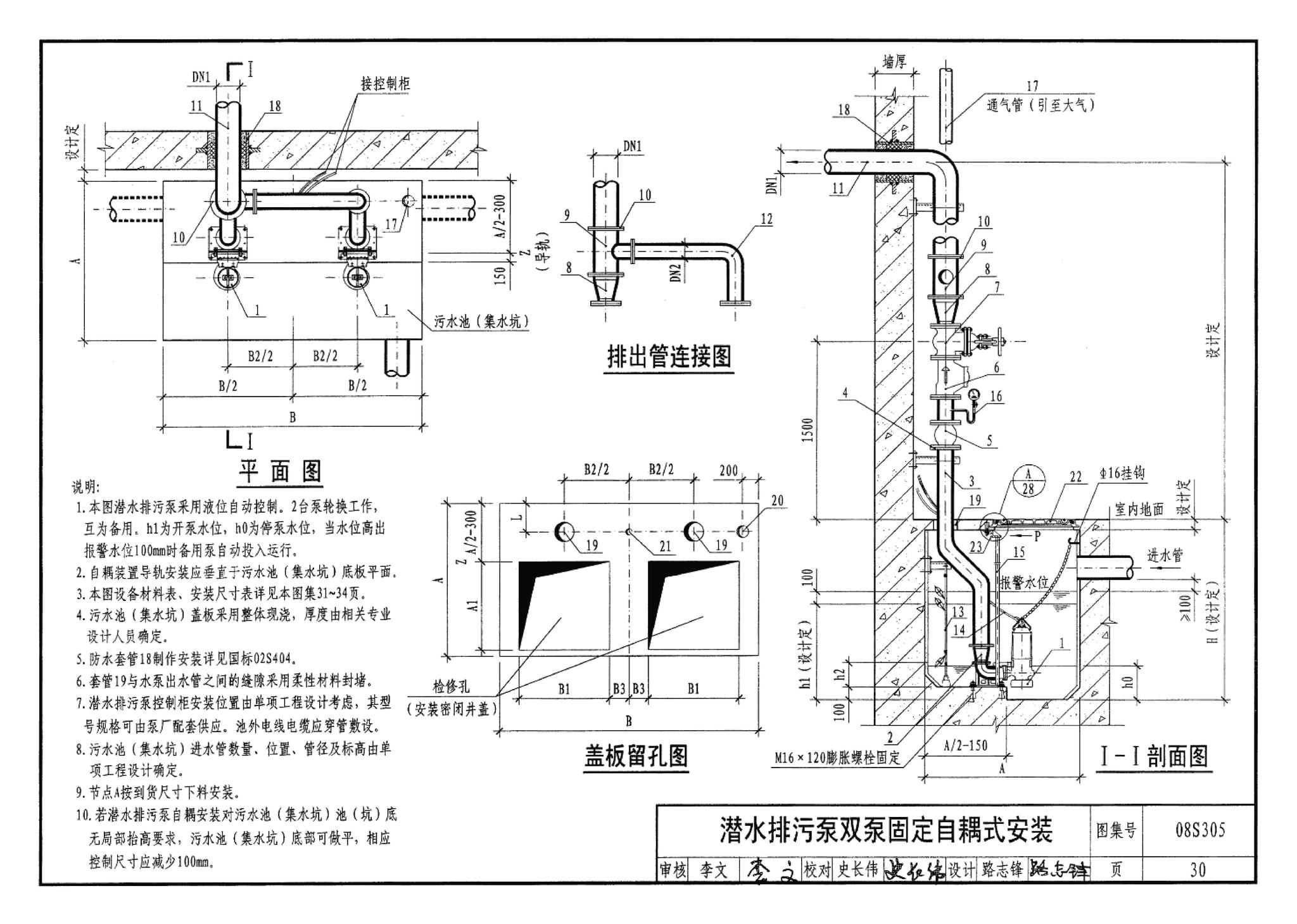 08S305--小型潜水排污泵选用及安装