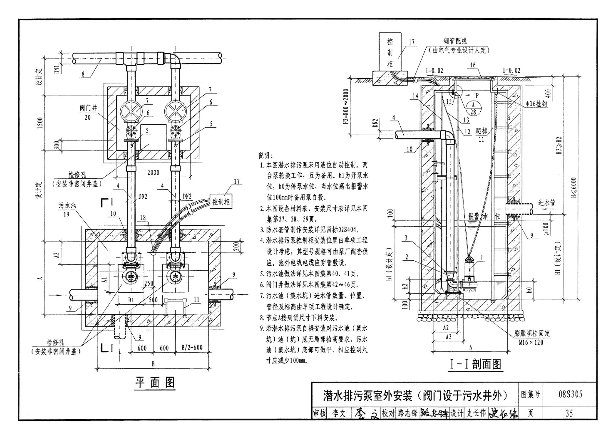 08S305--小型潜水排污泵选用及安装