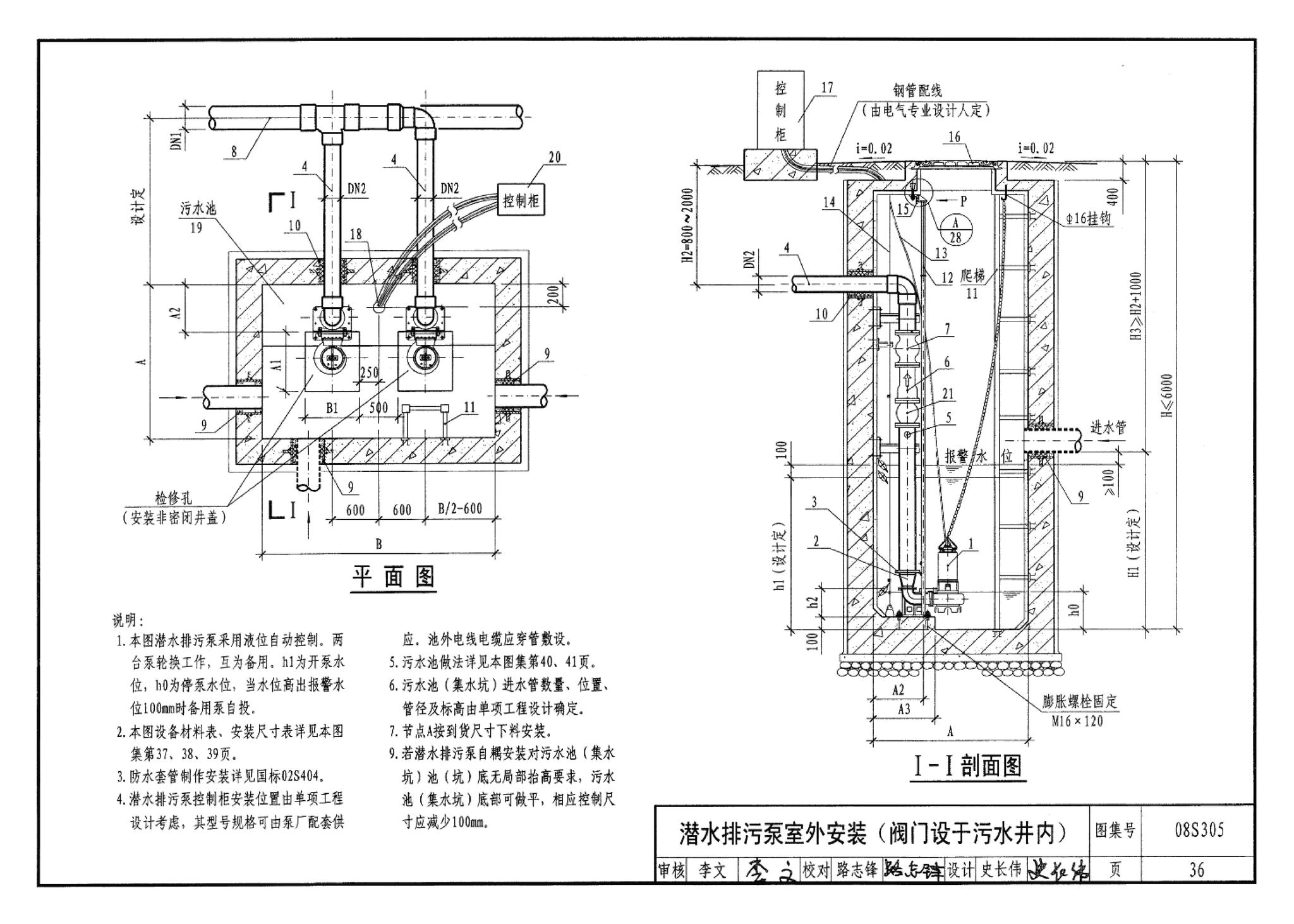 08S305--小型潜水排污泵选用及安装