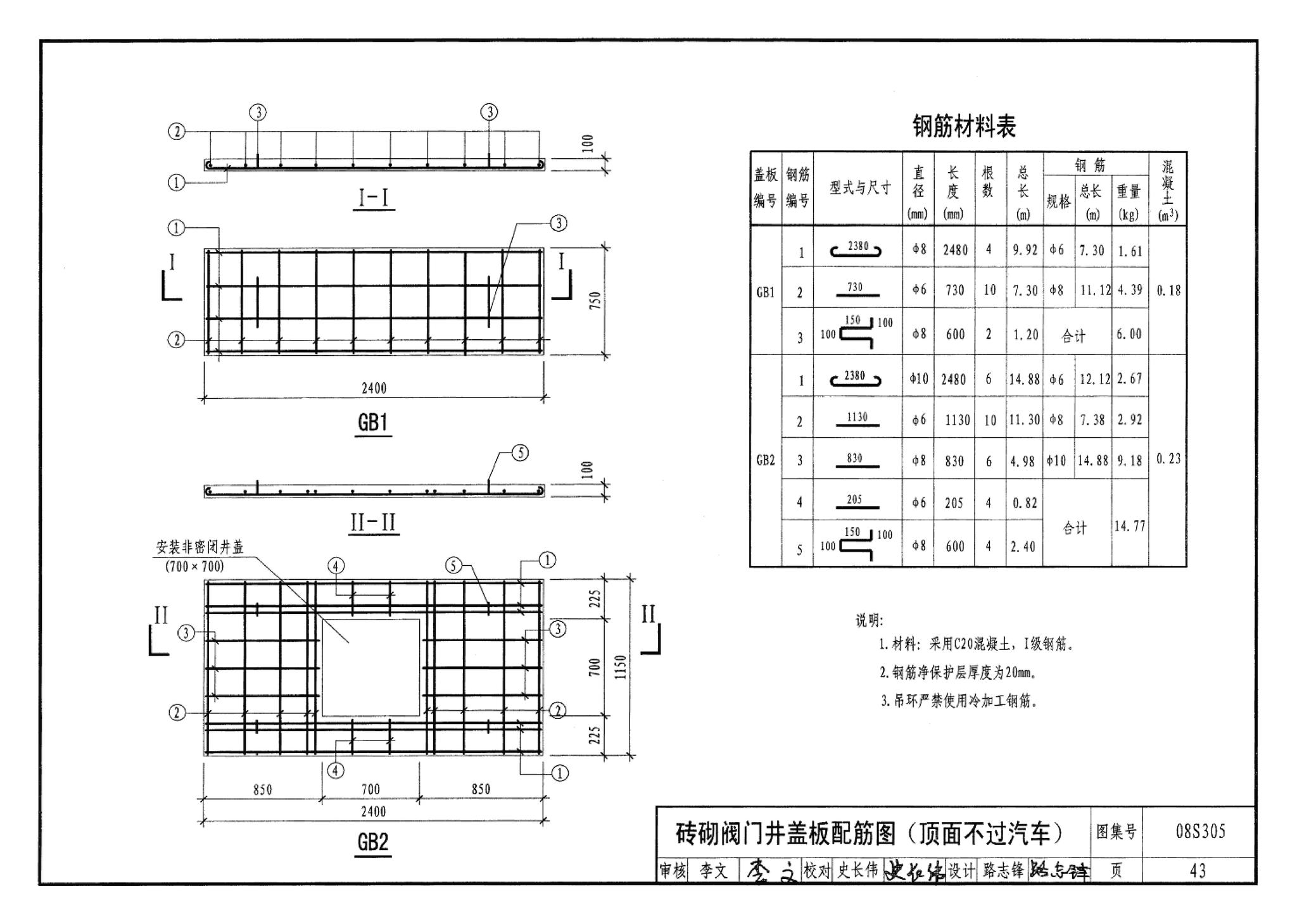 08S305--小型潜水排污泵选用及安装