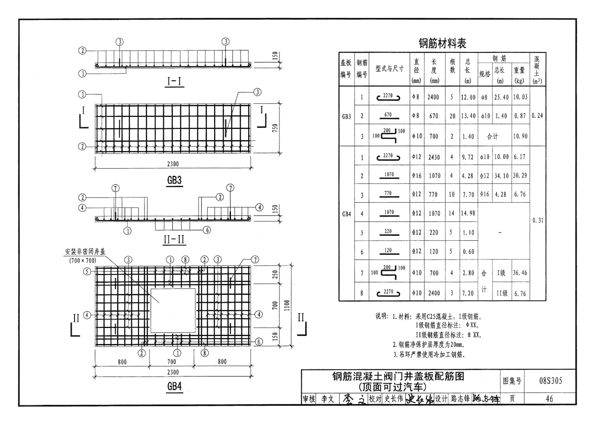 08S305--小型潜水排污泵选用及安装