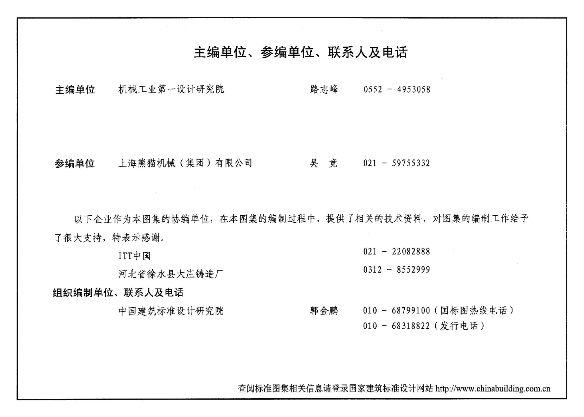 08S305--小型潜水排污泵选用及安装