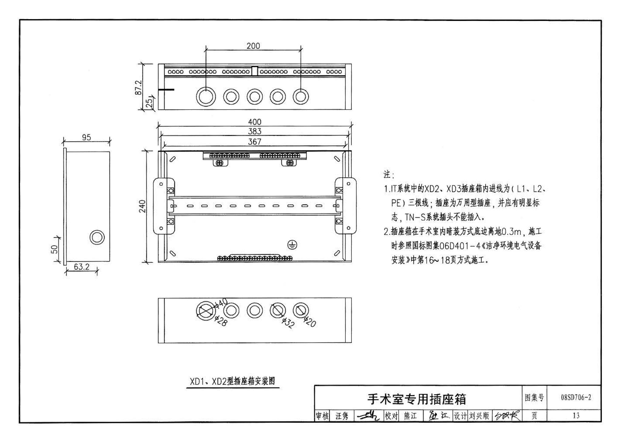 08SD706-2--医疗场所电气设计与设备安装