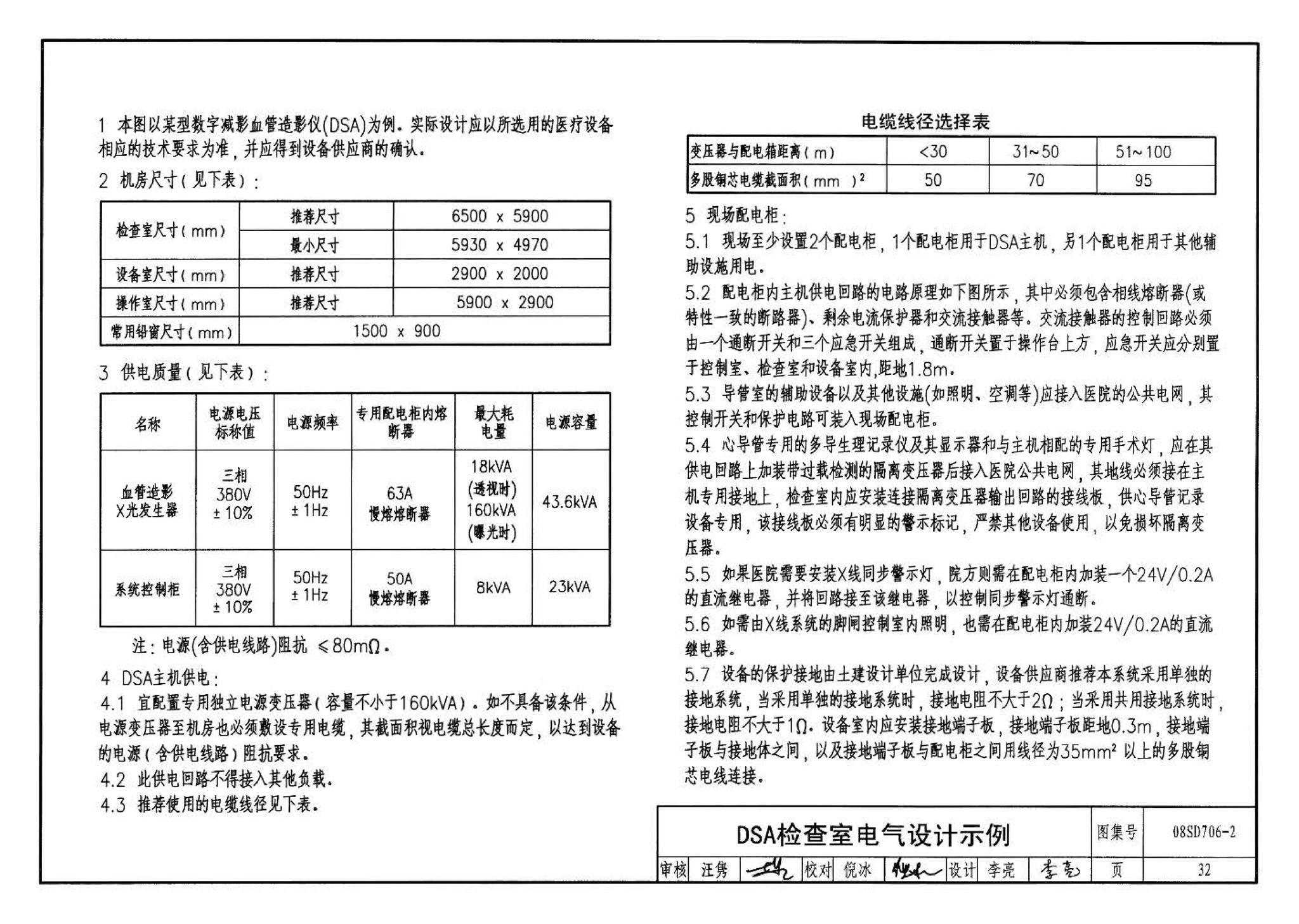 08SD706-2--医疗场所电气设计与设备安装