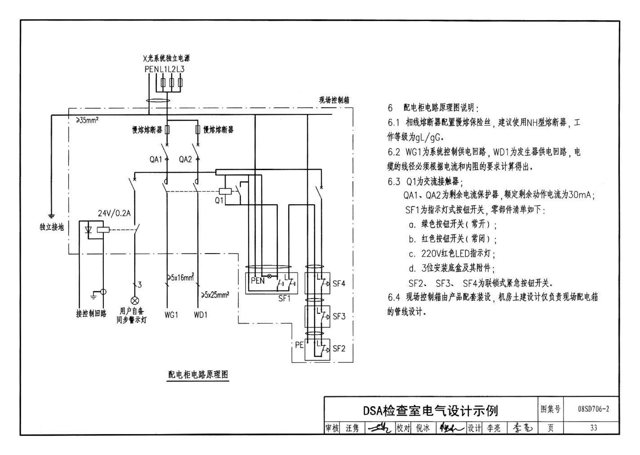 08SD706-2--医疗场所电气设计与设备安装