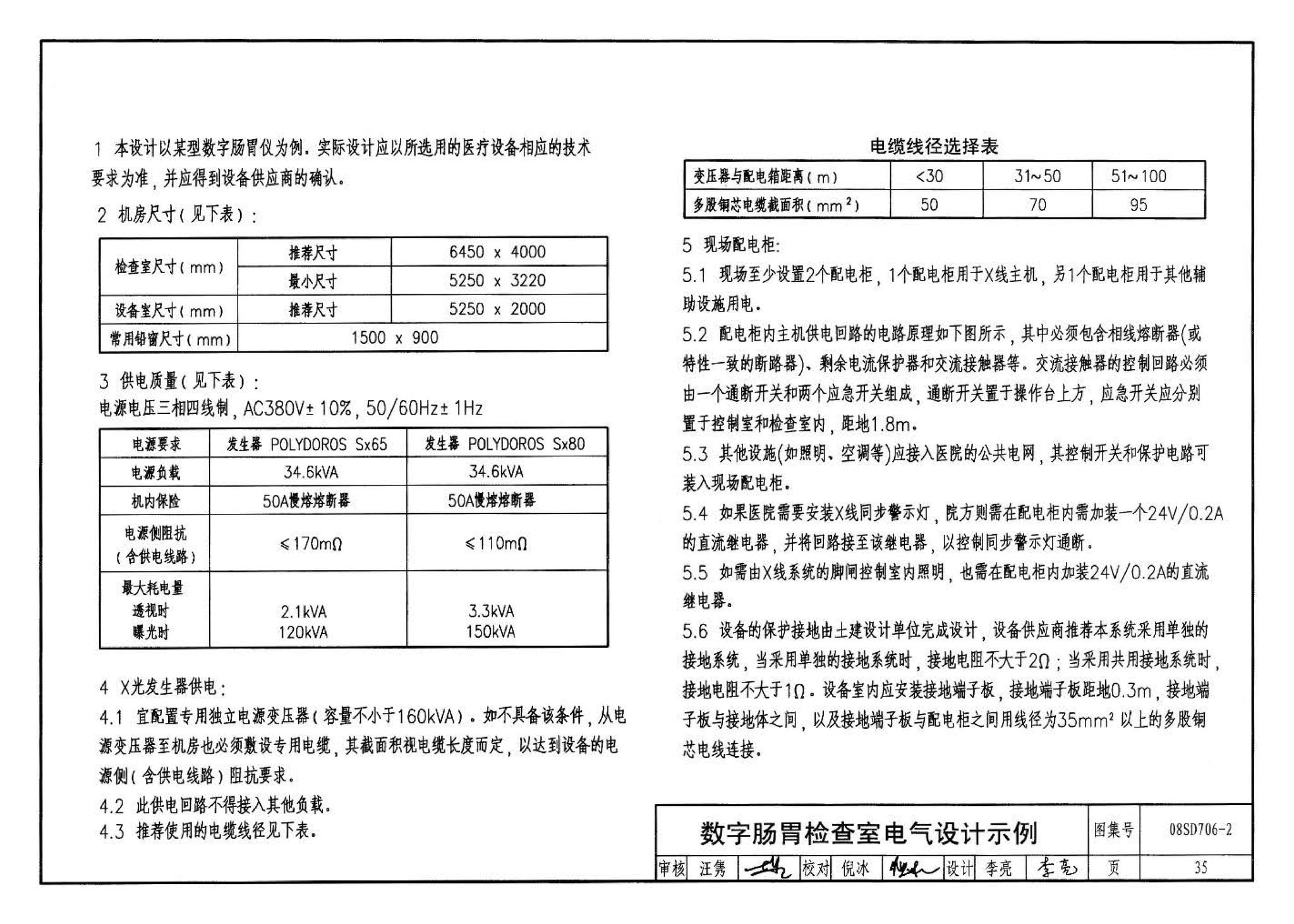 08SD706-2--医疗场所电气设计与设备安装