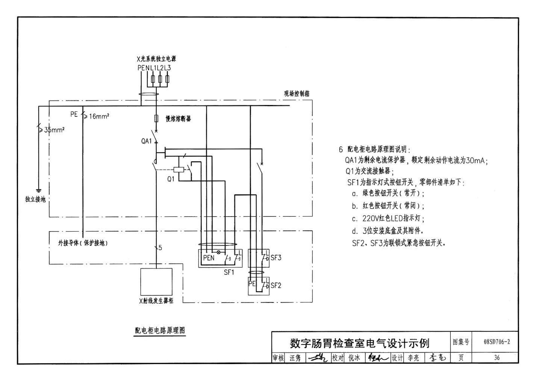 08SD706-2--医疗场所电气设计与设备安装