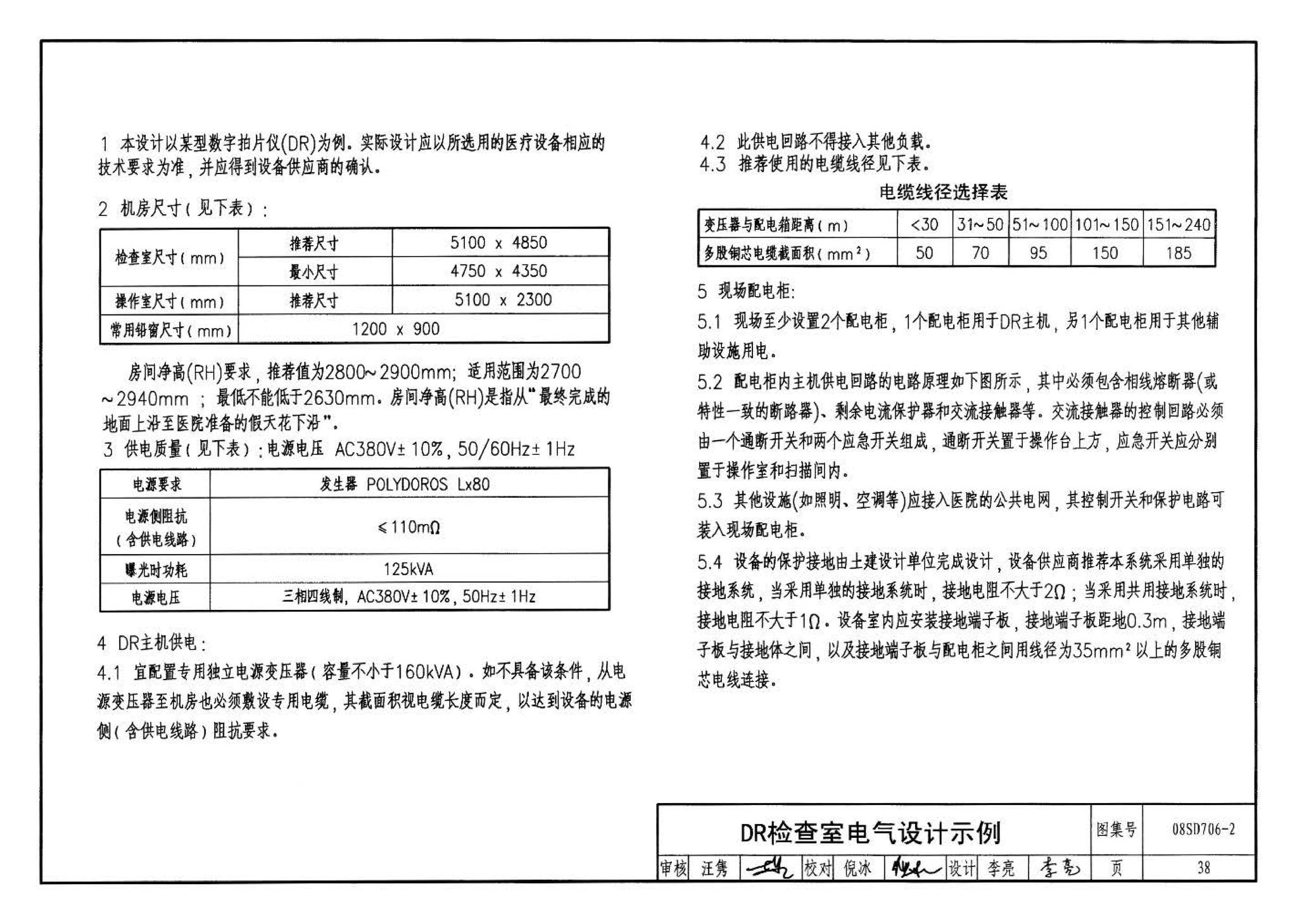 08SD706-2--医疗场所电气设计与设备安装