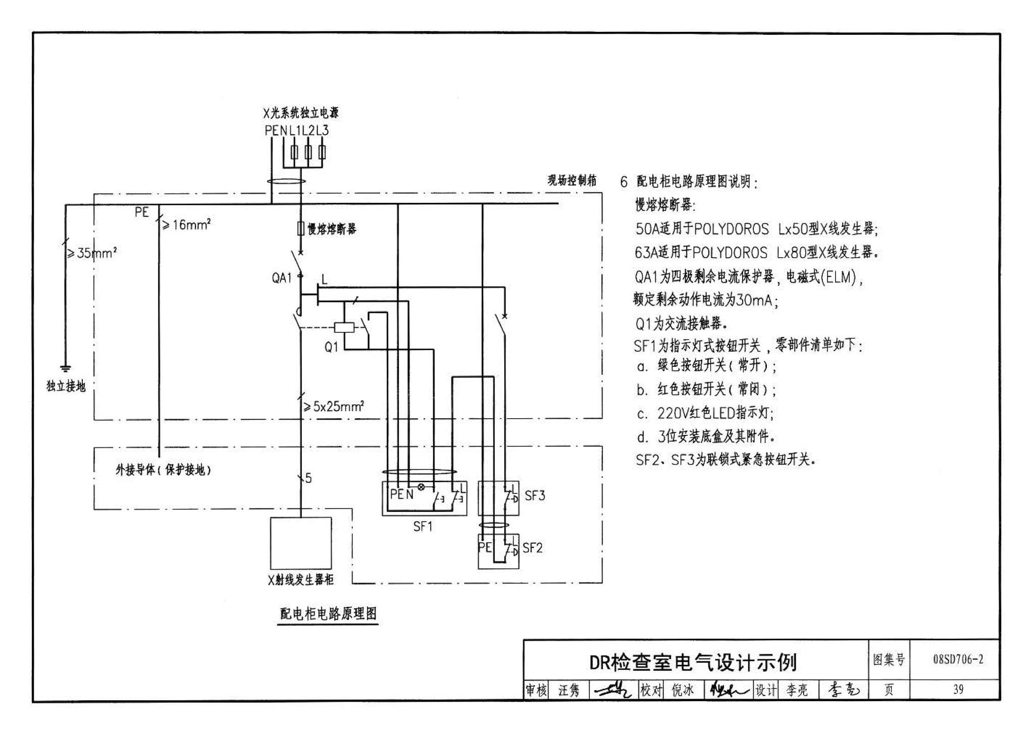 08SD706-2--医疗场所电气设计与设备安装