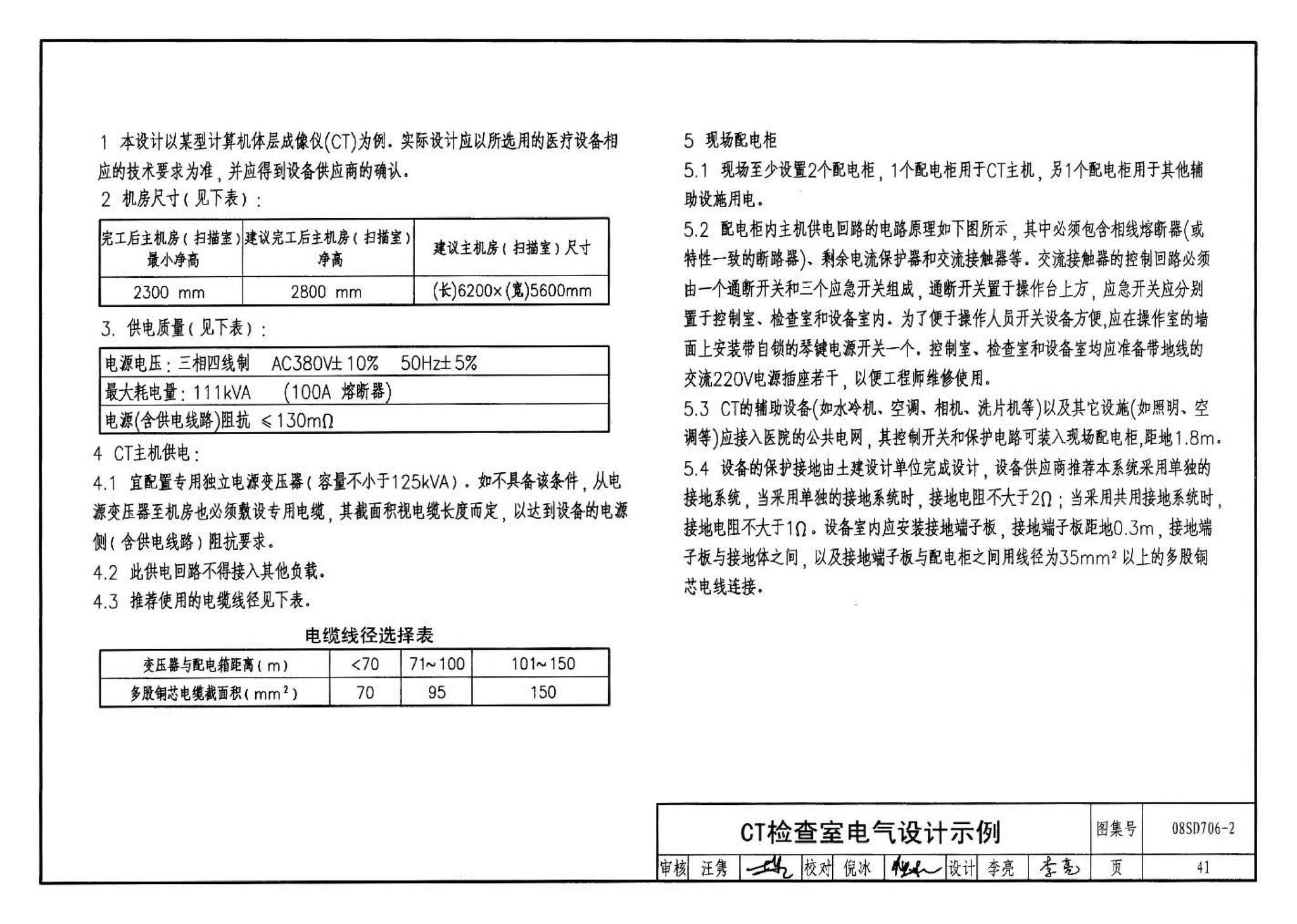 08SD706-2--医疗场所电气设计与设备安装