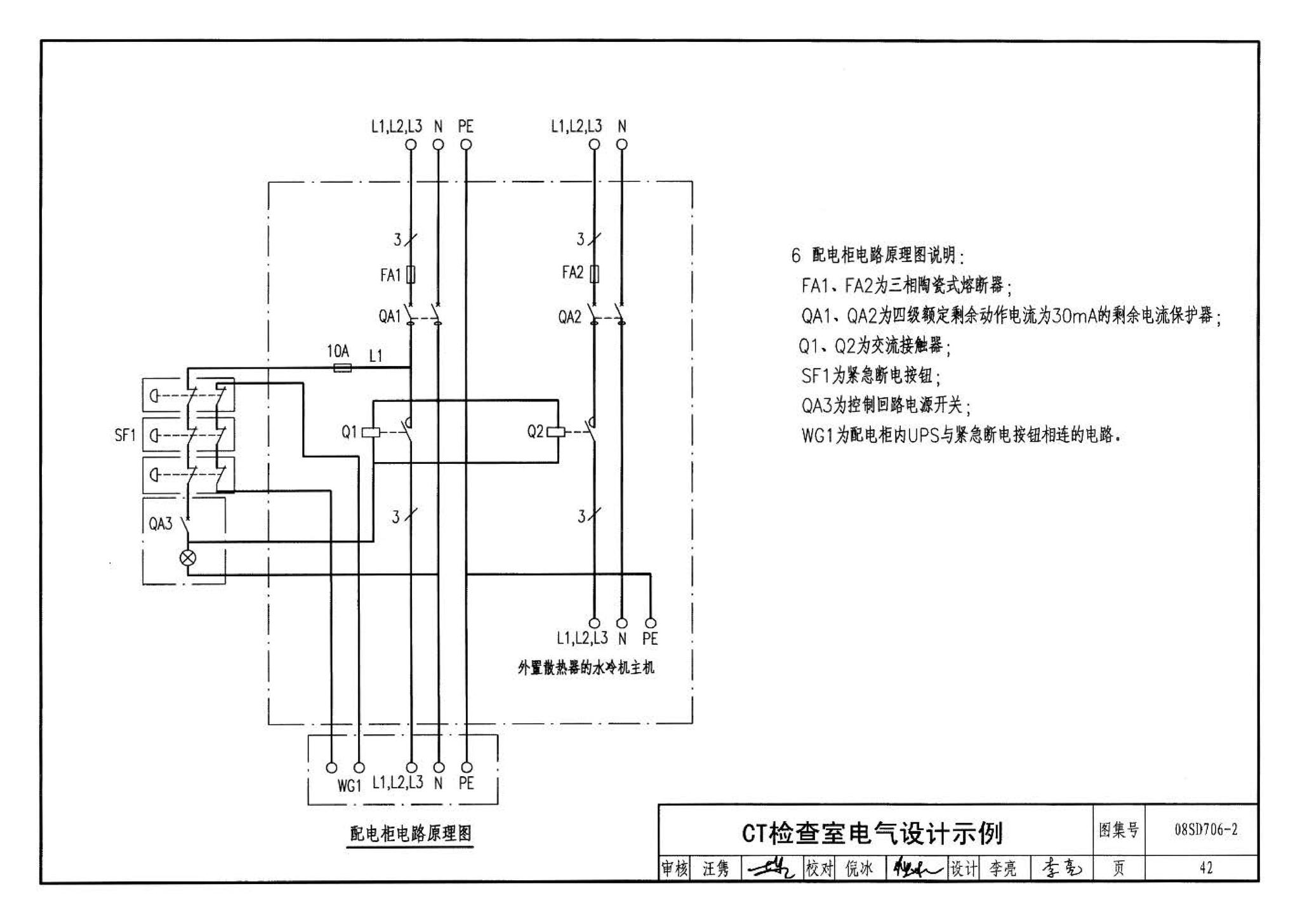 08SD706-2--医疗场所电气设计与设备安装