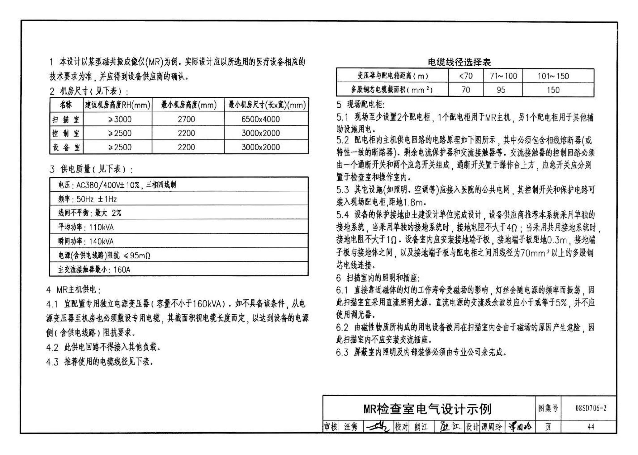 08SD706-2--医疗场所电气设计与设备安装