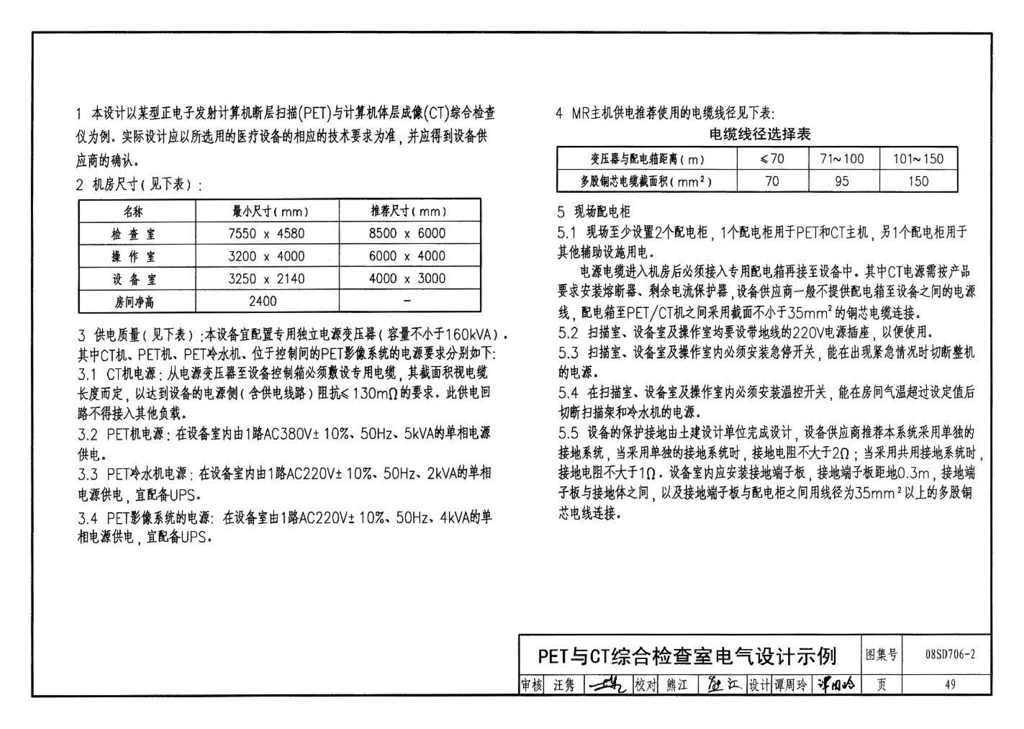 08SD706-2--医疗场所电气设计与设备安装