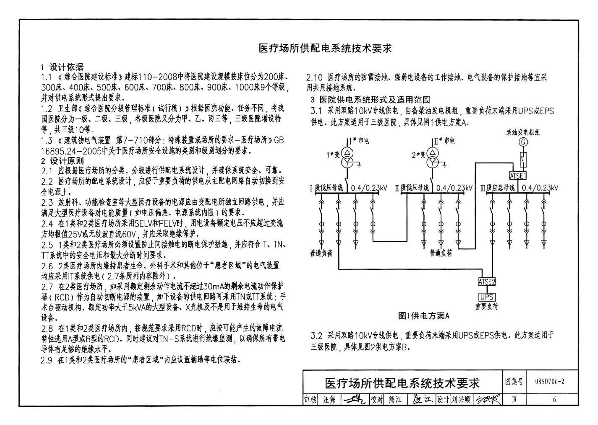 08SD706-2--医疗场所电气设计与设备安装