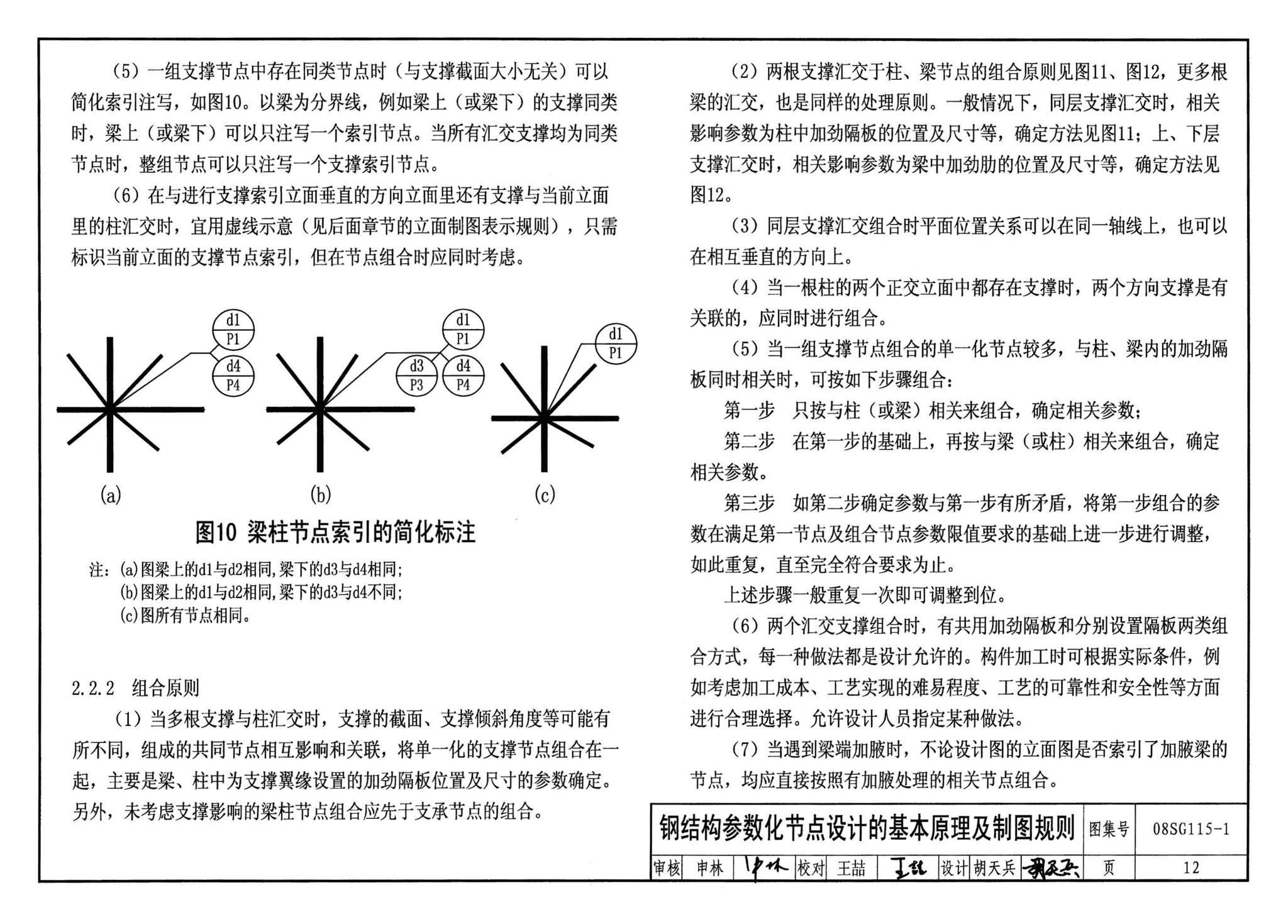 08SG115-1--钢结构施工图参数表示方法制图规则和构造详图