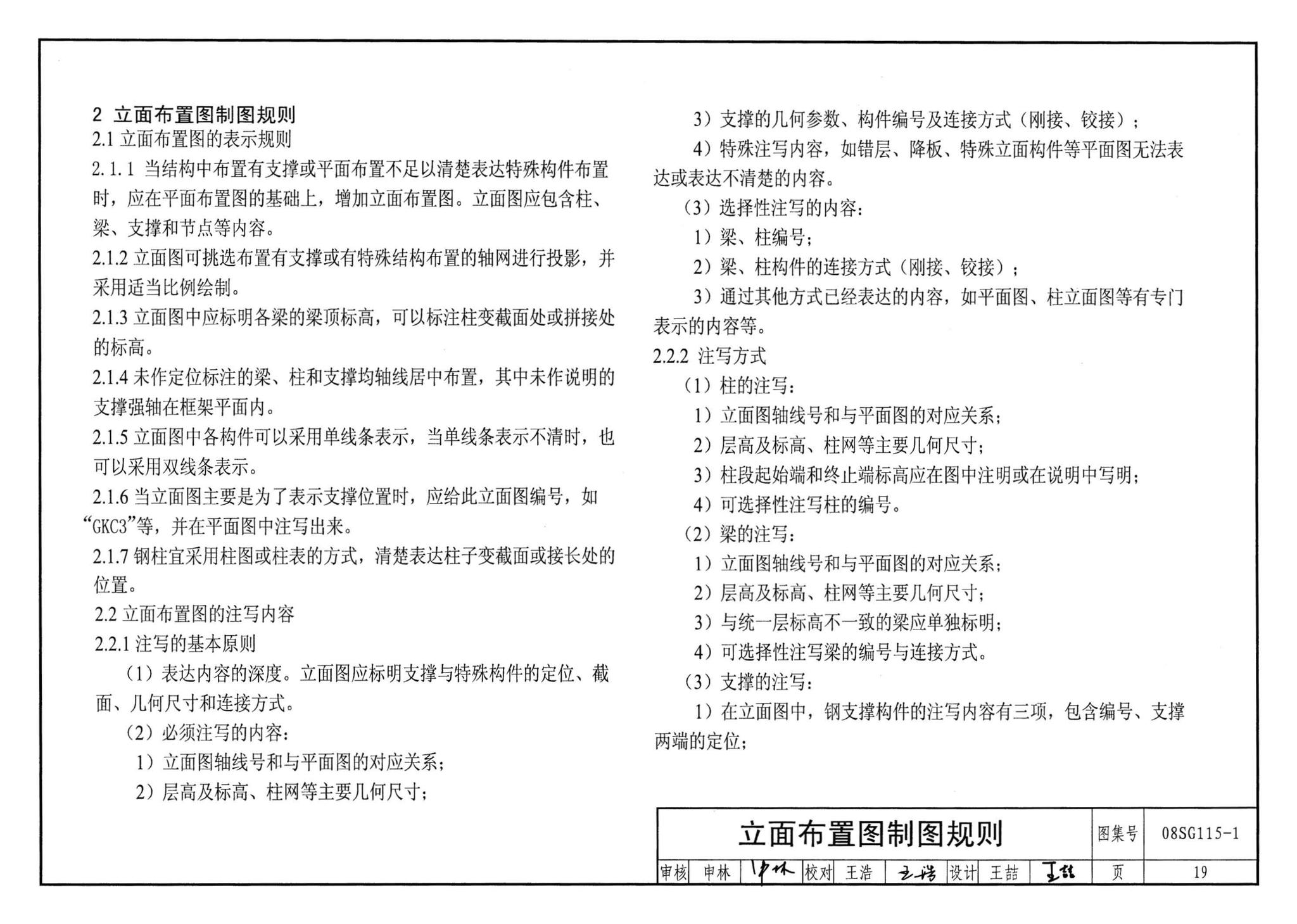 08SG115-1--钢结构施工图参数表示方法制图规则和构造详图