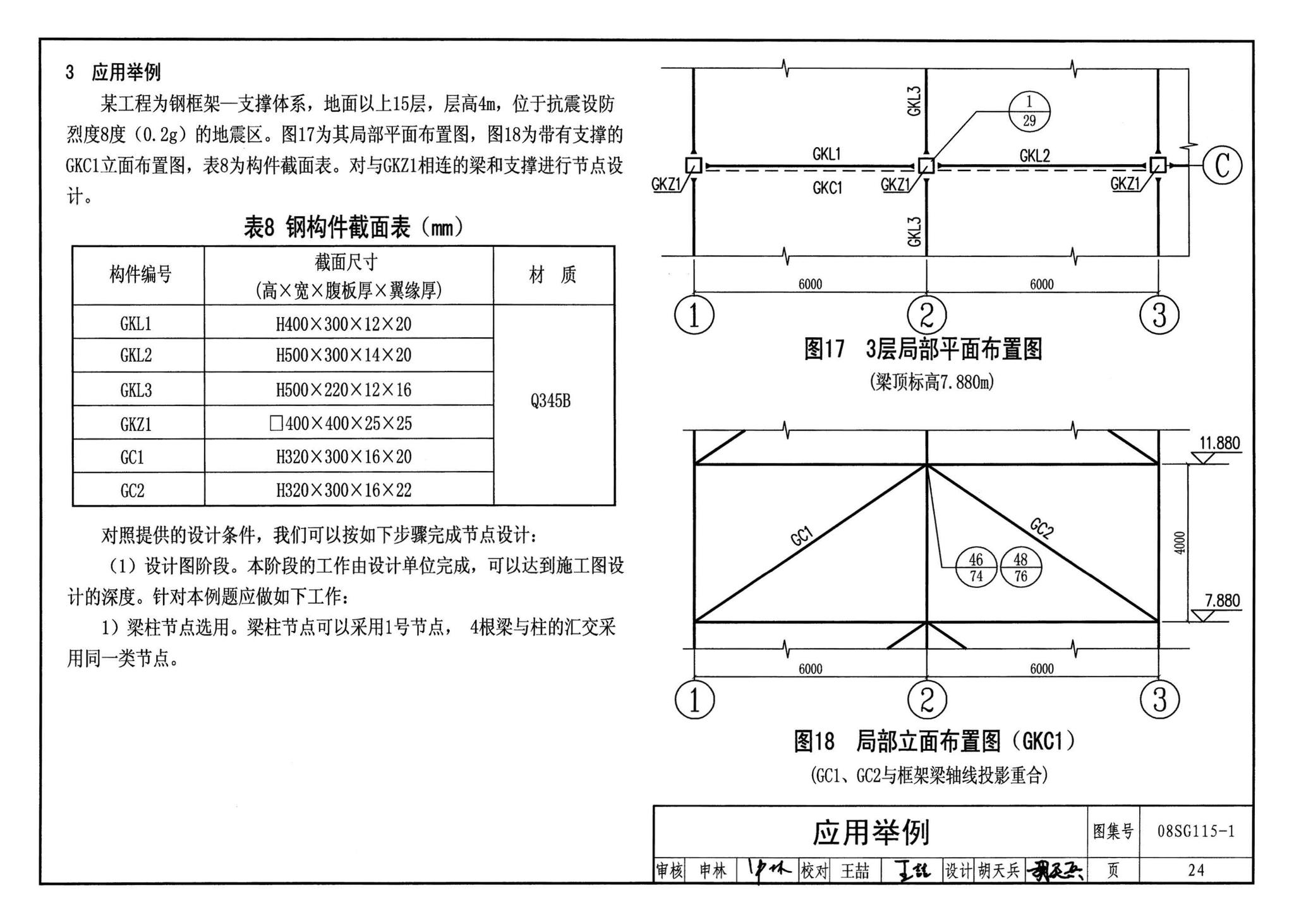 08SG115-1--钢结构施工图参数表示方法制图规则和构造详图