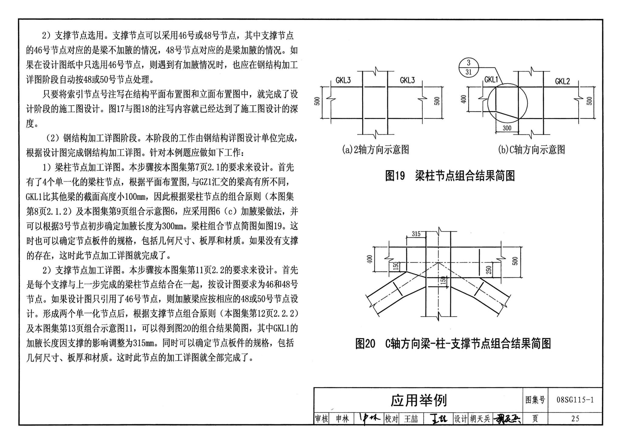 08SG115-1--钢结构施工图参数表示方法制图规则和构造详图