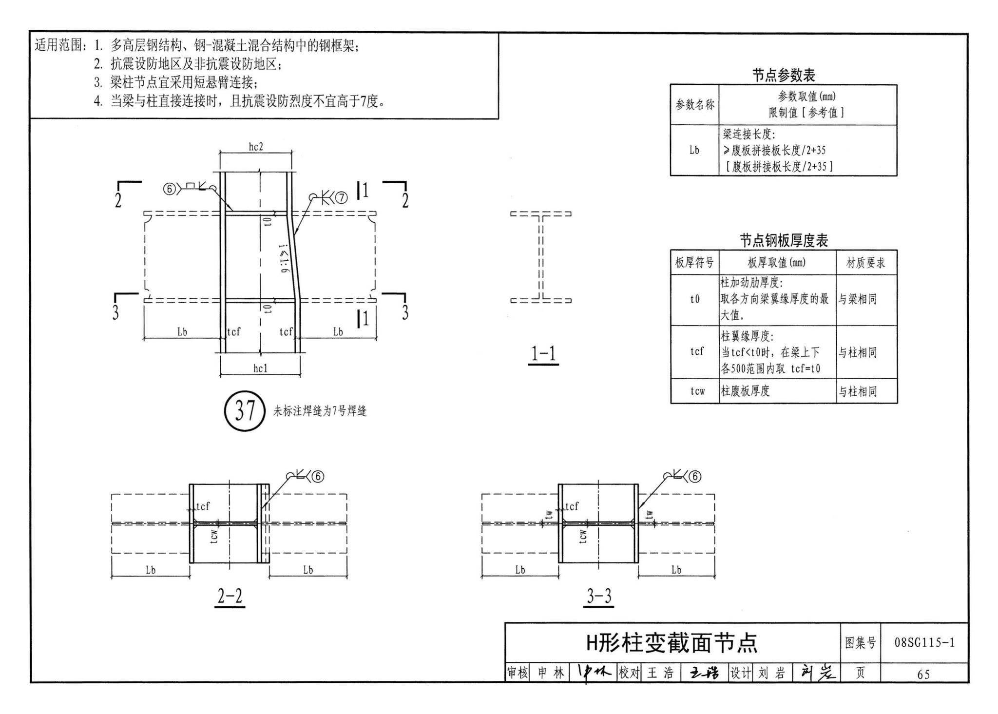 08SG115-1--钢结构施工图参数表示方法制图规则和构造详图