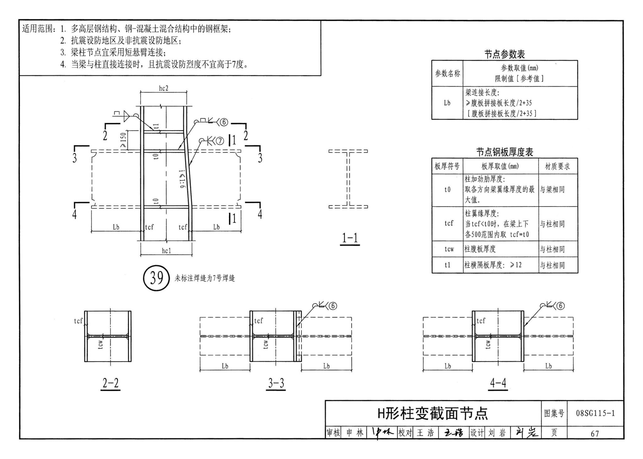 08SG115-1--钢结构施工图参数表示方法制图规则和构造详图