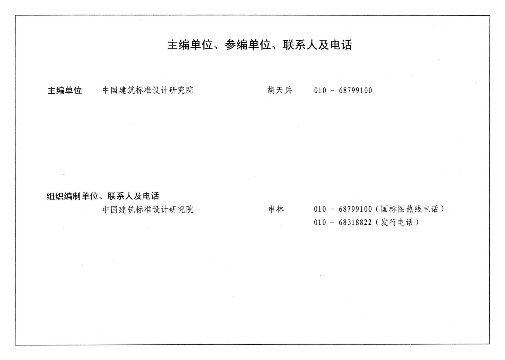 08SG115-1--钢结构施工图参数表示方法制图规则和构造详图