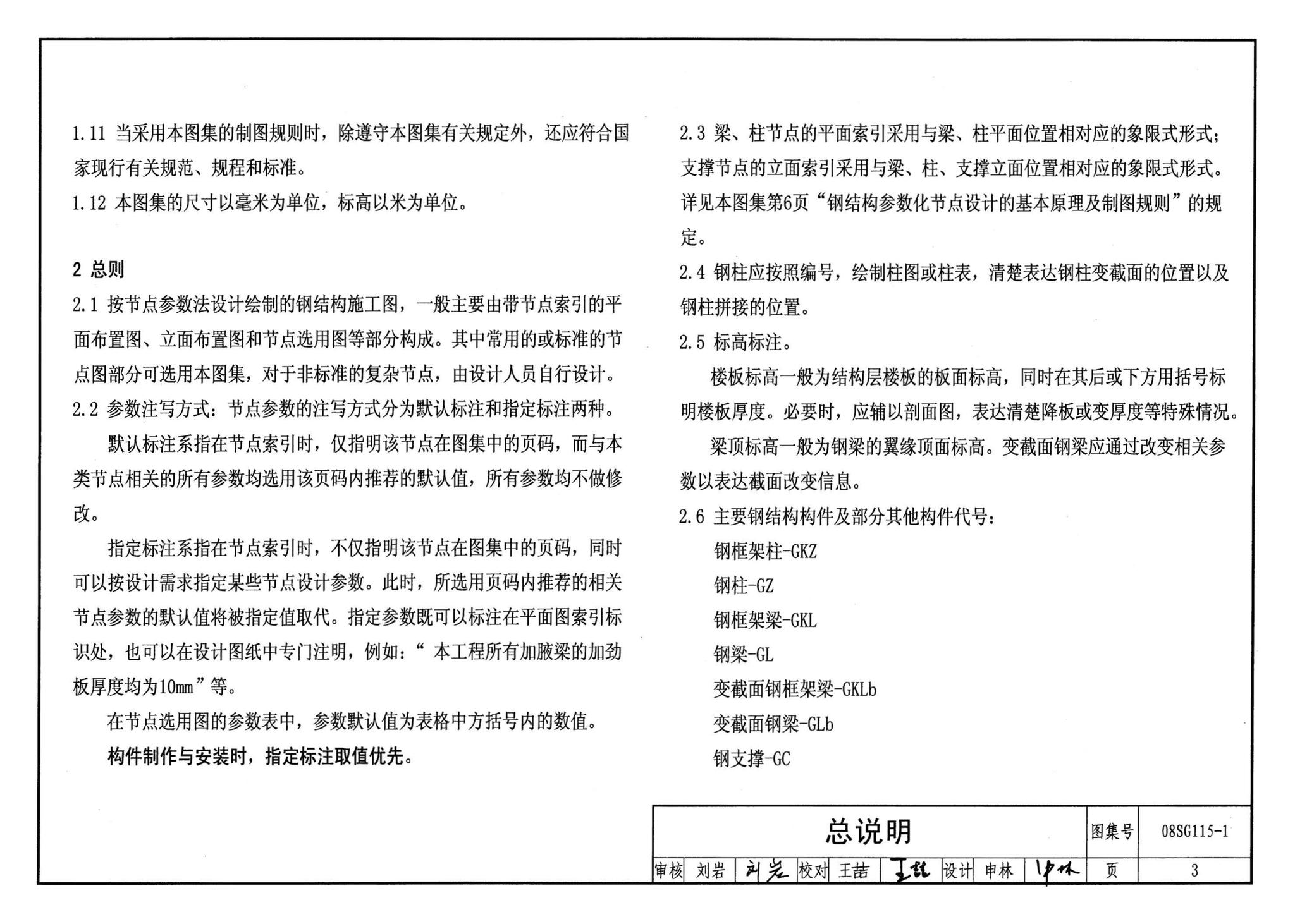 08SG115-1--钢结构施工图参数表示方法制图规则和构造详图